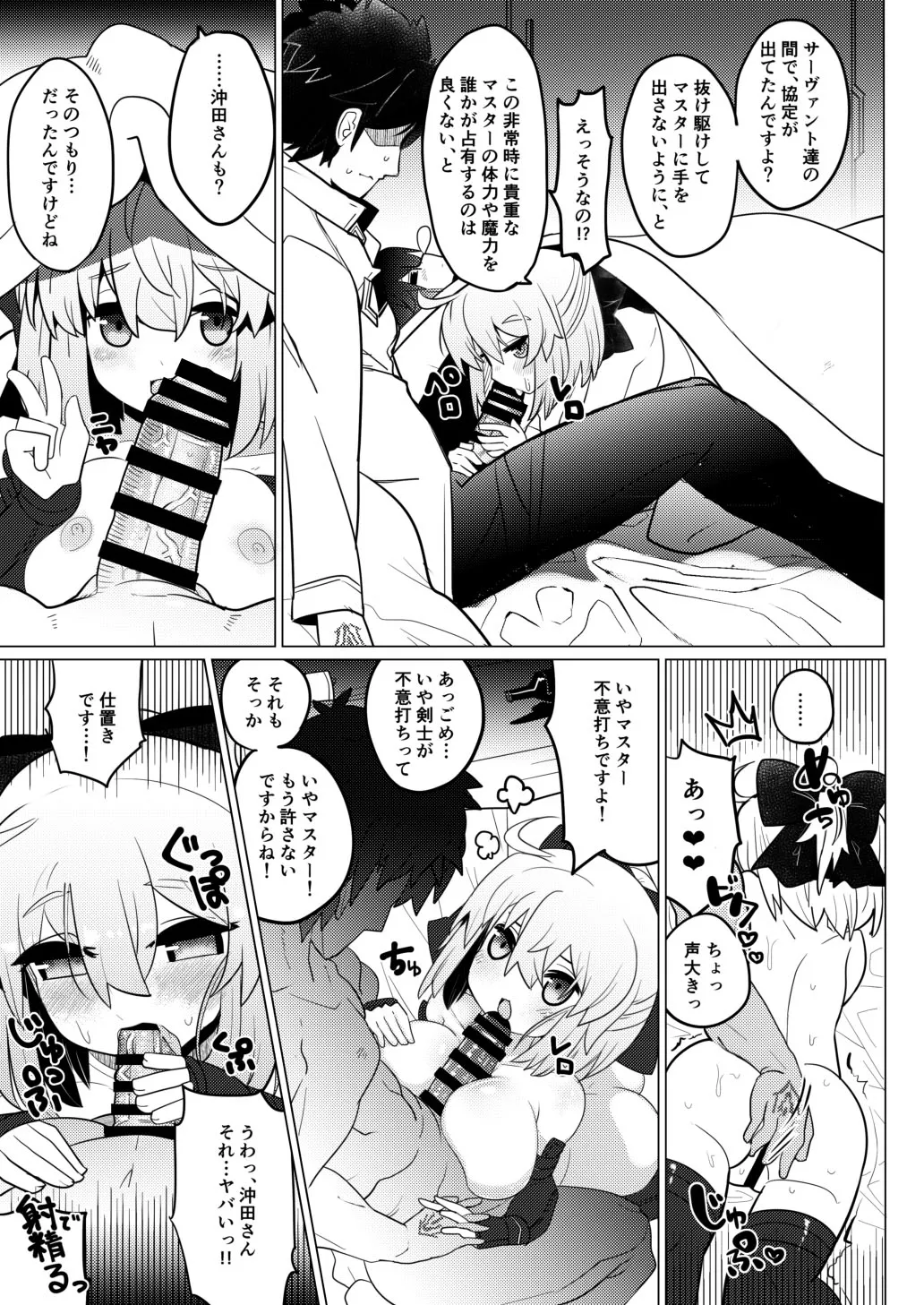 今沖田 page 8 full