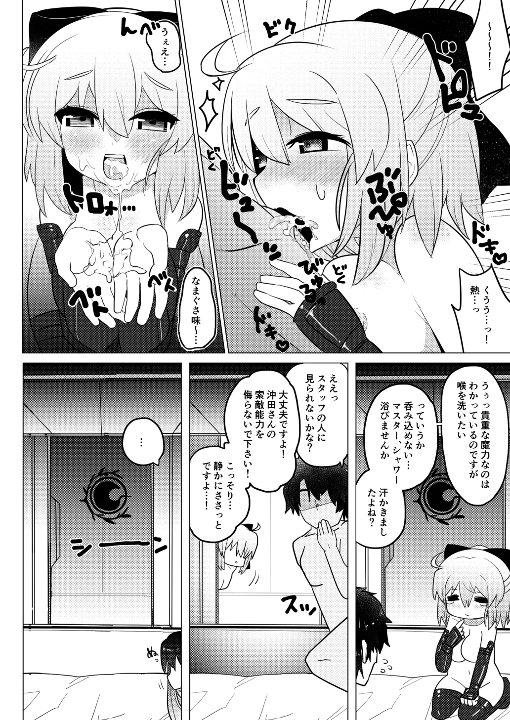 今沖田 page 9 full