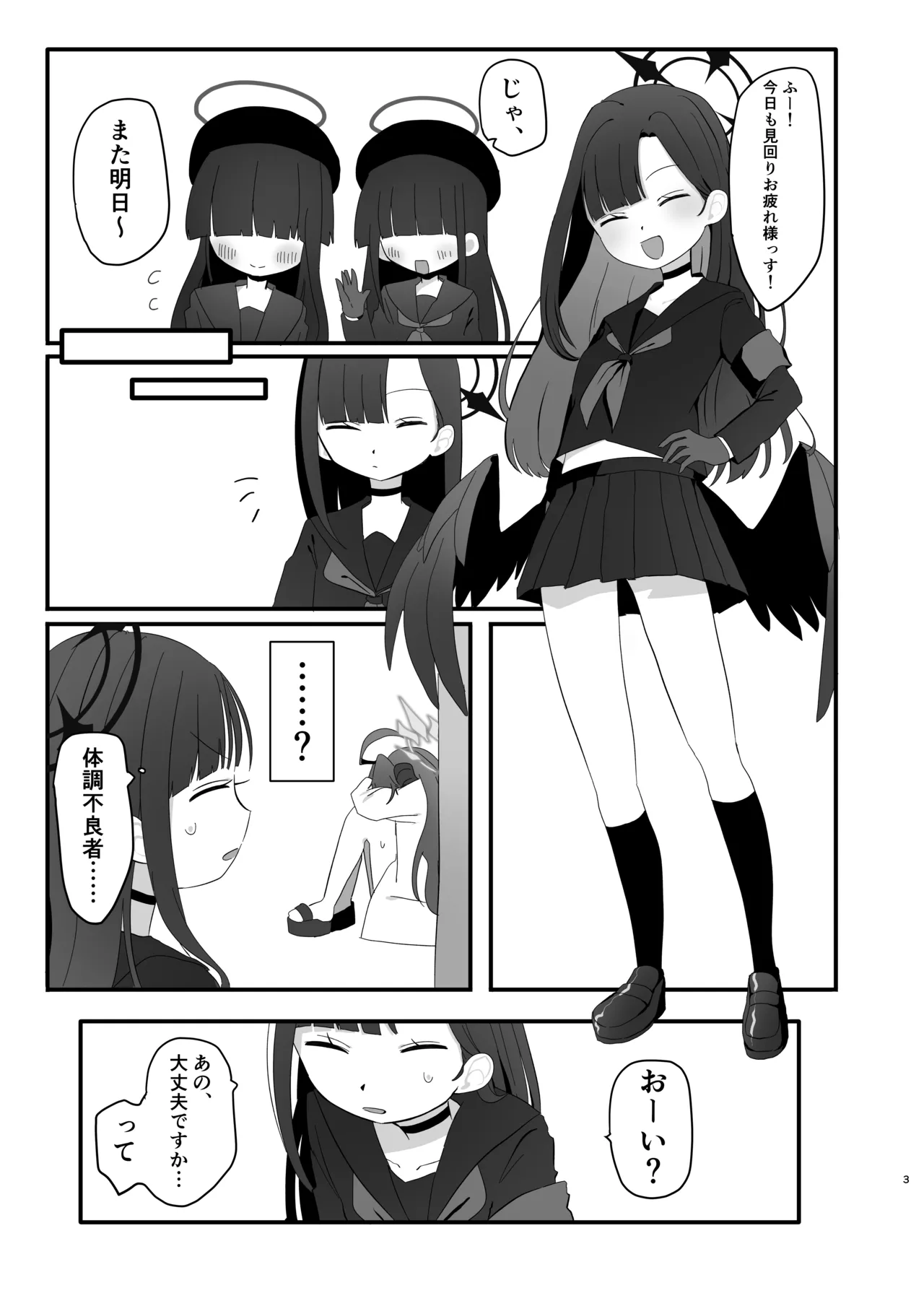爆破の火花が消えるまで page 3 full