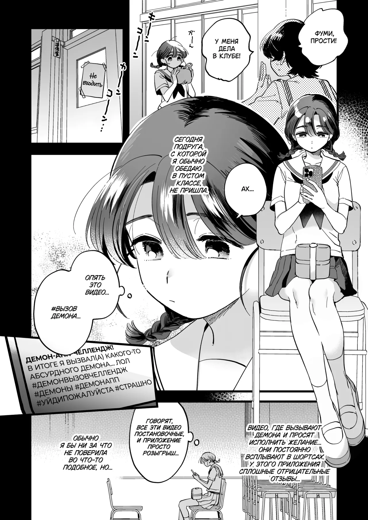 Futanari Akuma-san to Hiruyasumi ~Appli de Shoukan Shitara Oishiku Itadakare chaimashita~ page 5 full