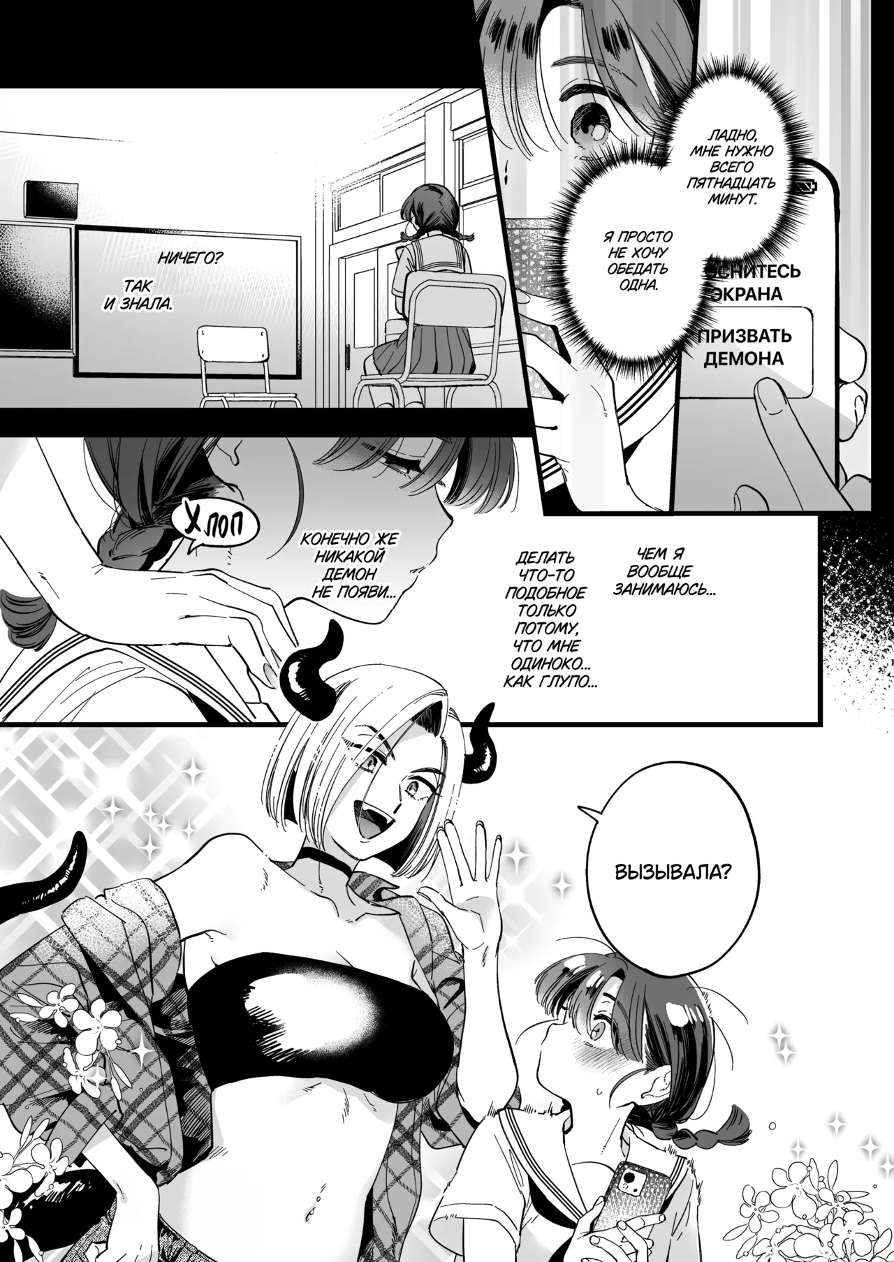 Futanari Akuma-san to Hiruyasumi ~Appli de Shoukan Shitara Oishiku Itadakare chaimashita~ page 6 full