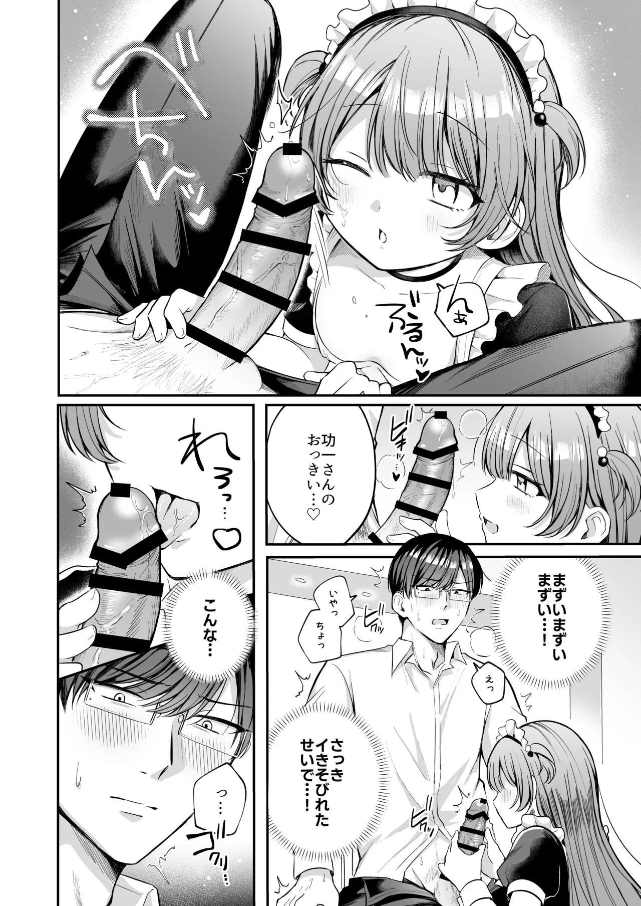 Make Me Love page 10 full