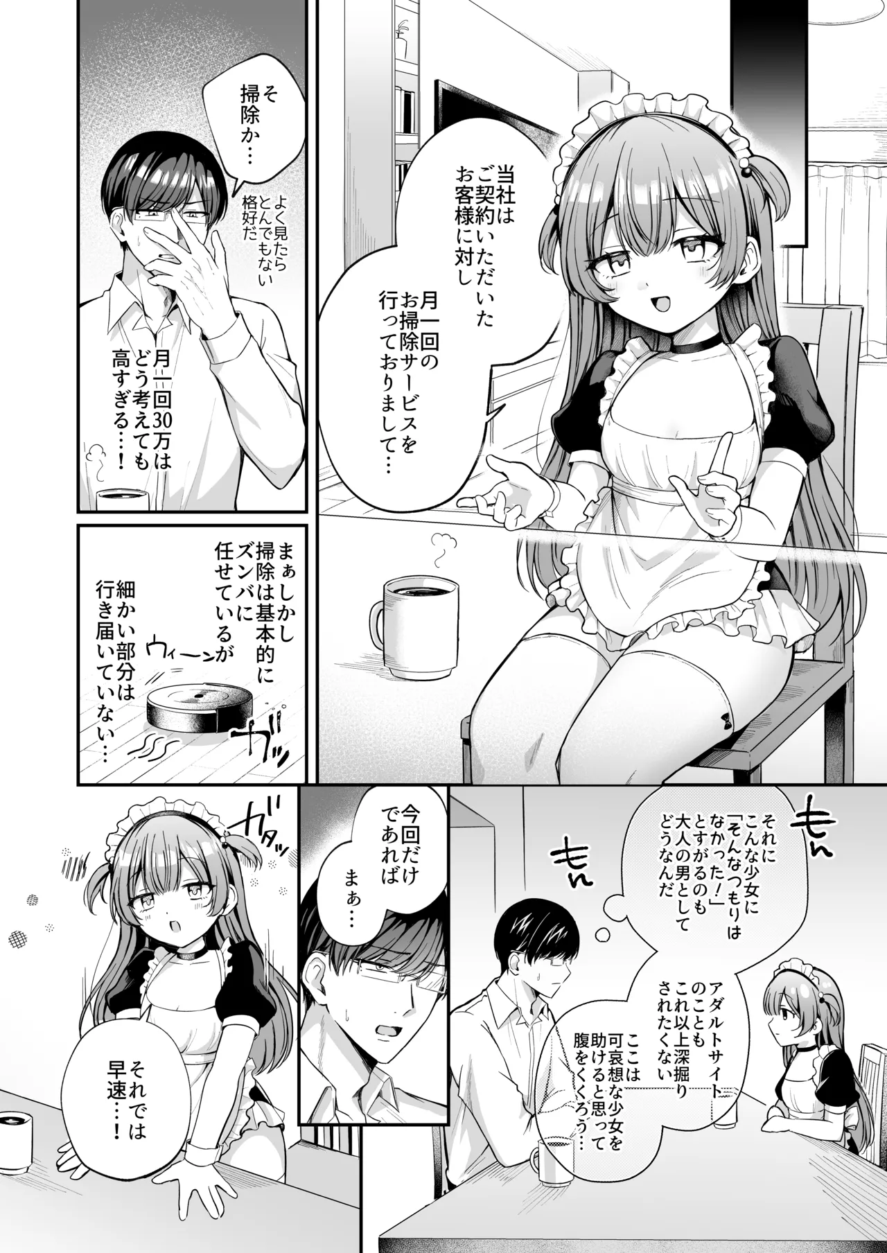 Make Me Love page 8 full