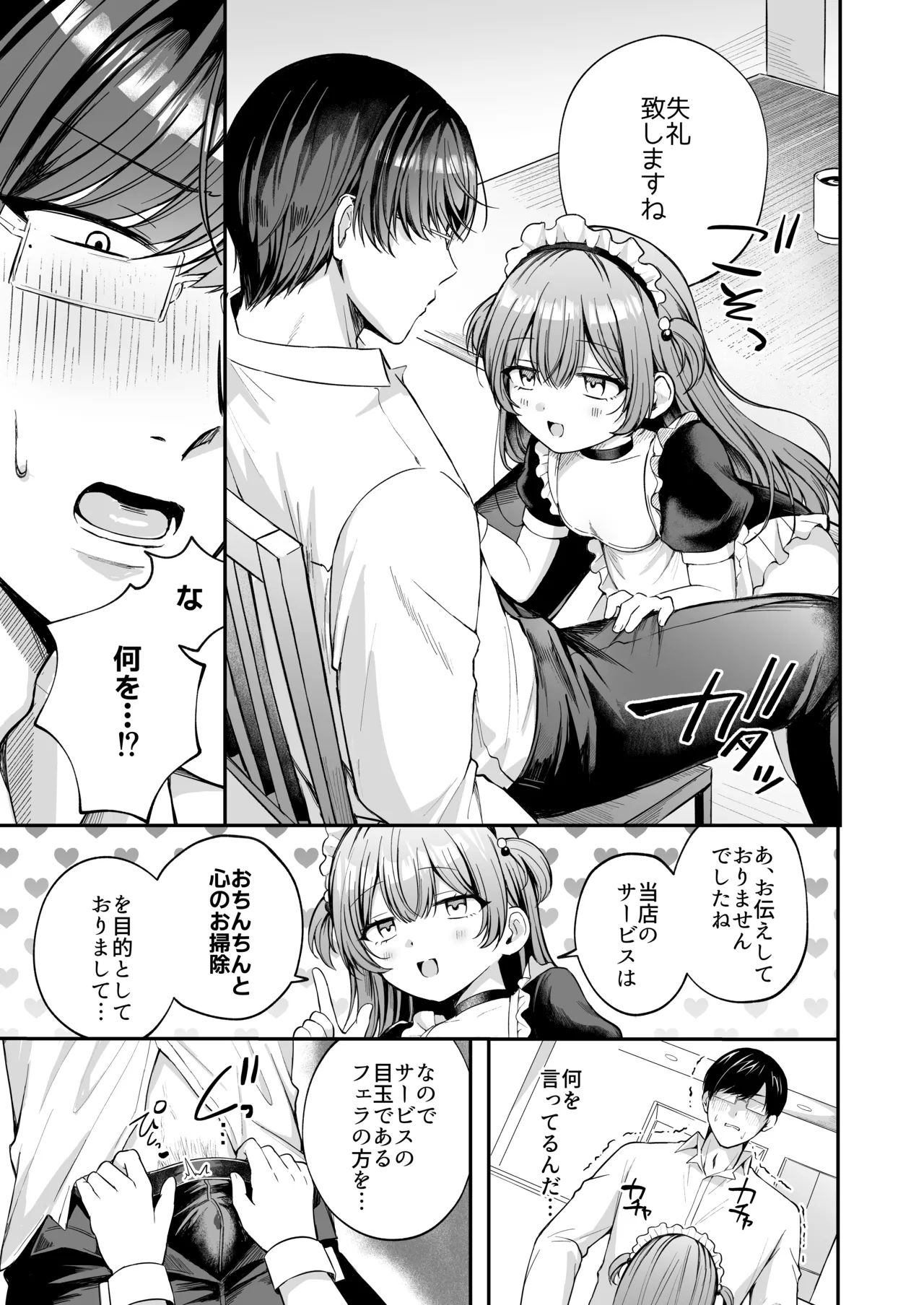 Make Me Love page 9 full