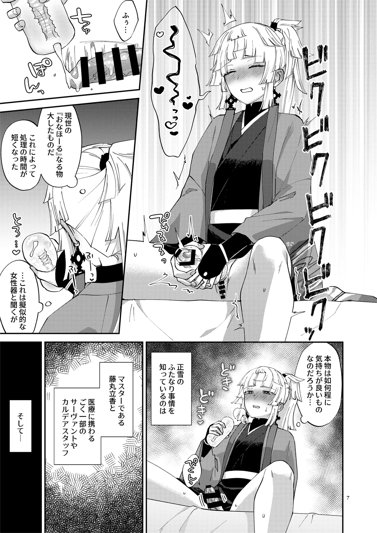 Anata gafutanari dakara page 7 full