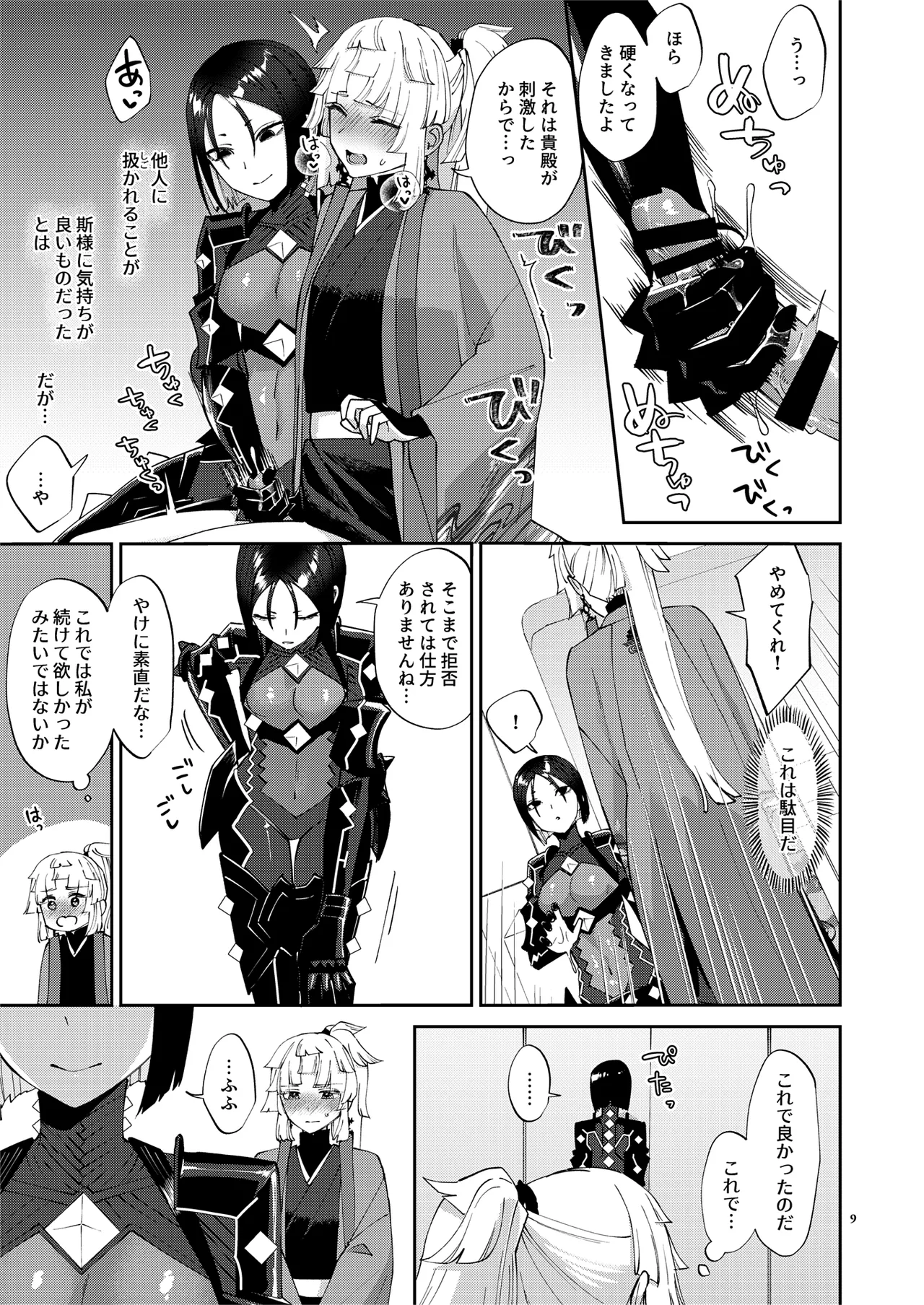 Anata gafutanari dakara page 9 full