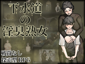 Gesuidou no Inshuu Jukujo cover