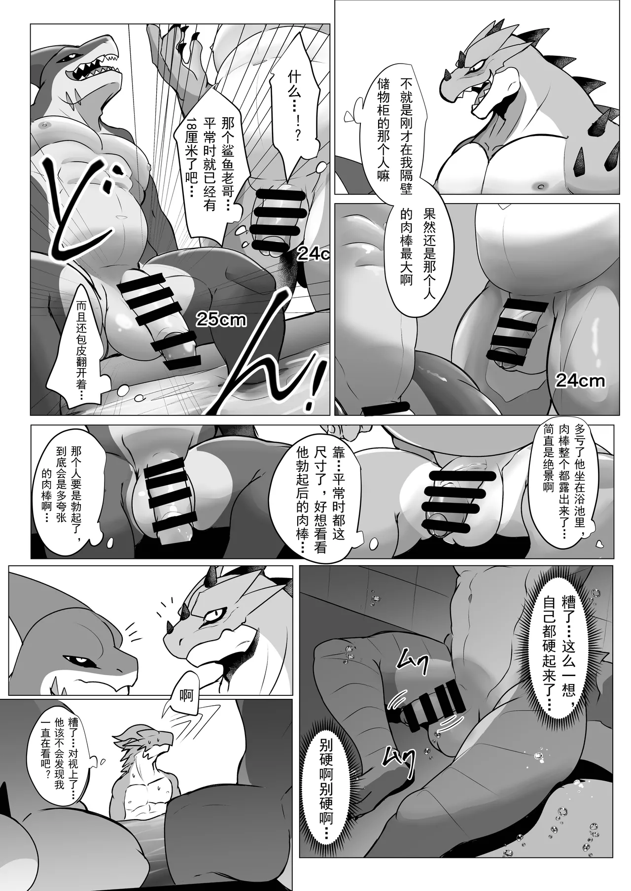 巨根無料銭湯  金卡个人汉化 page 8 full