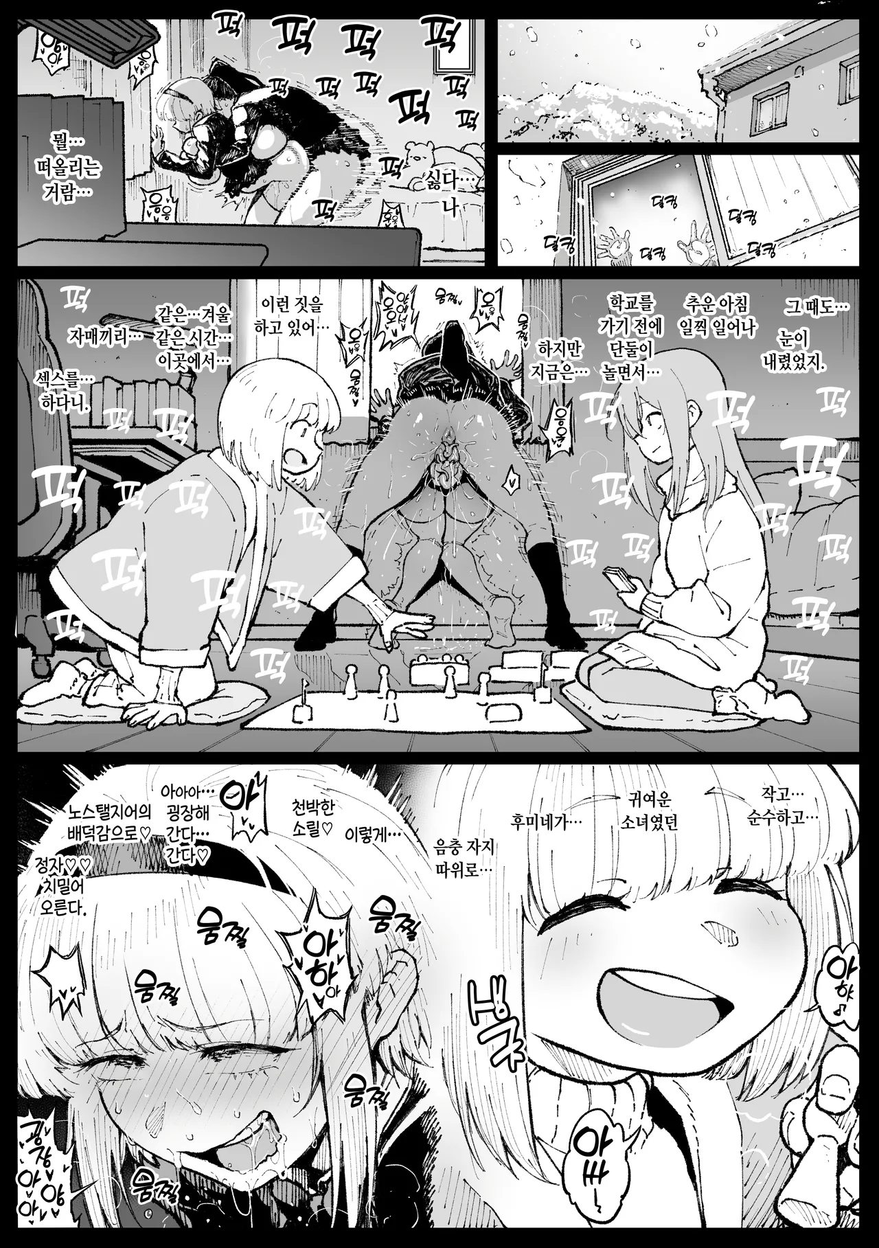 後遺症の姉妹 page 5 full