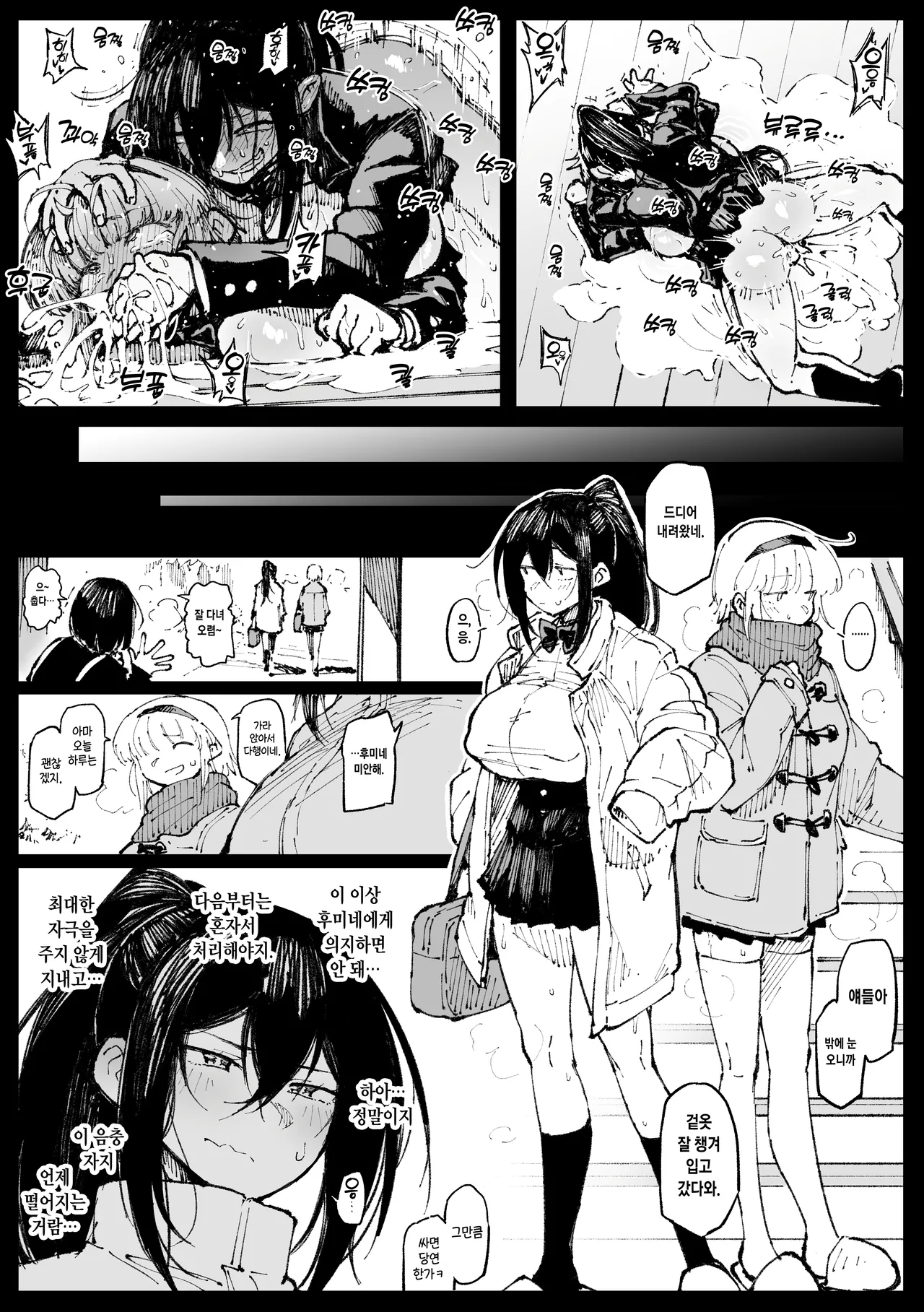 後遺症の姉妹 page 9 full
