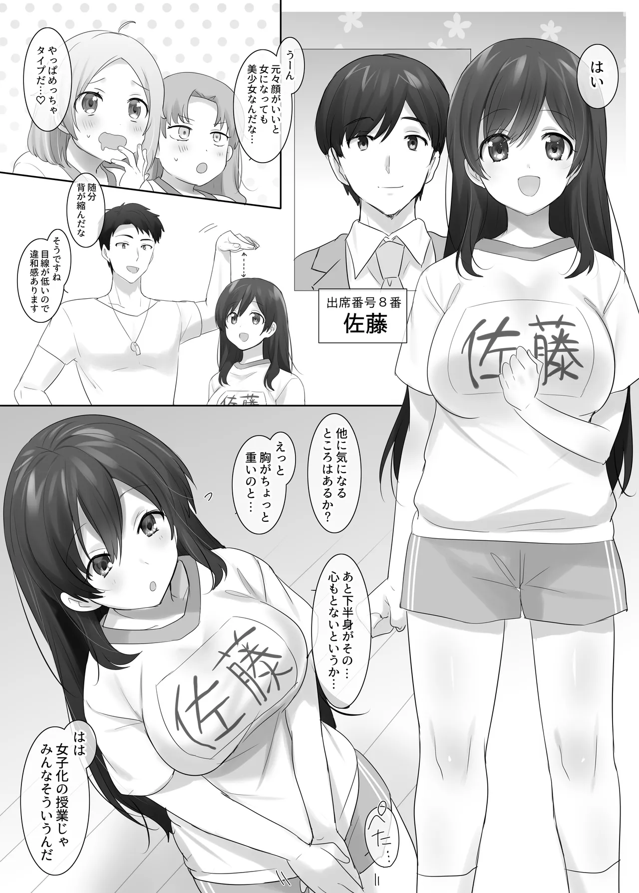 TS Hoken Taiiku Kurasu Zennin Nyotaika Jugyou / Satou-kunhen Matome page 6 full