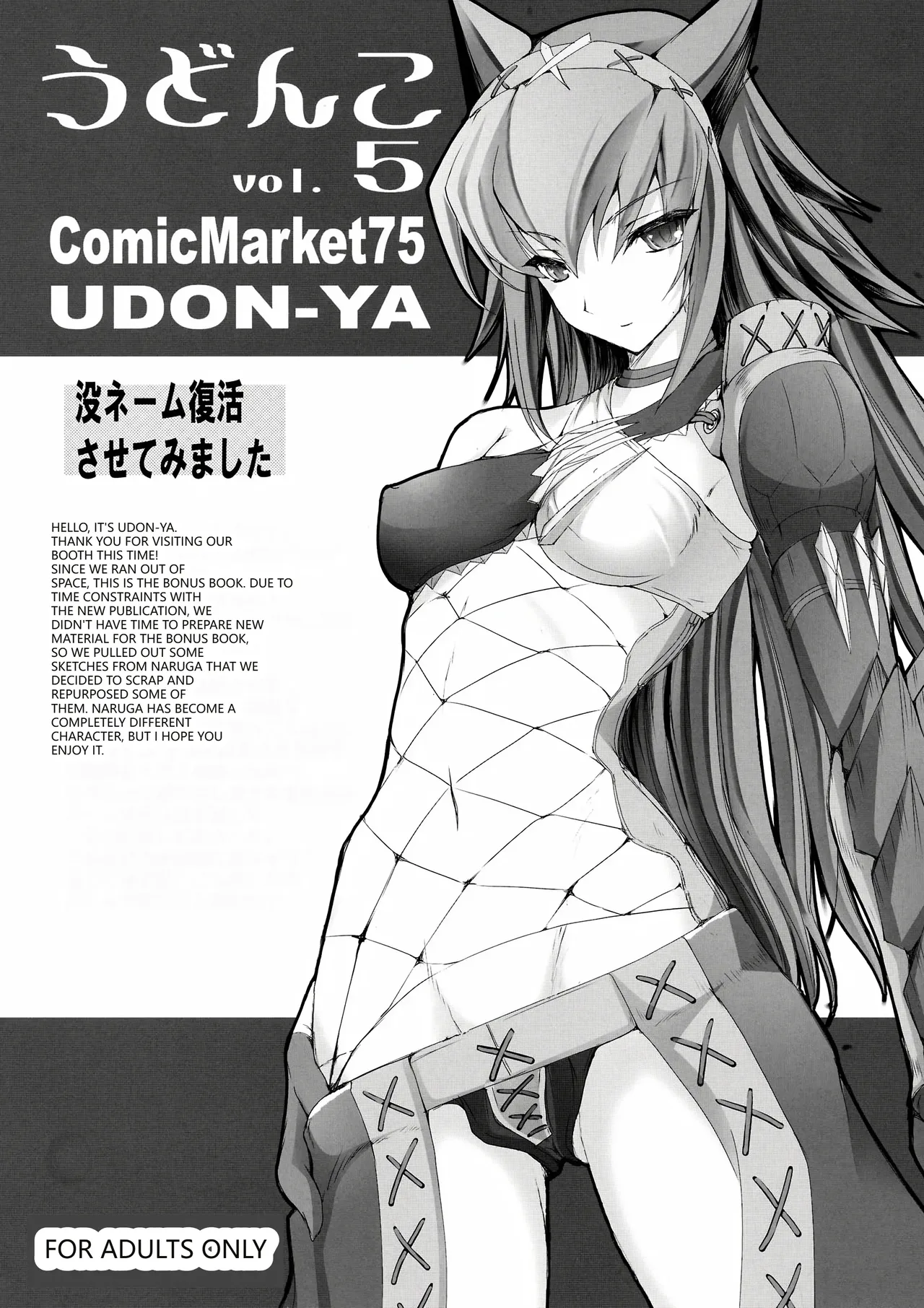 Udonko Vol. 5 page 1 full