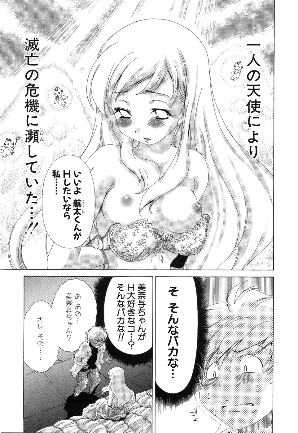 Oretama ~Ore ga Chikyuu wo Sukuutte!?~2 page 6 full