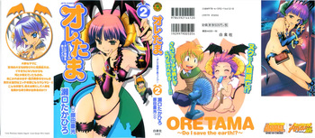 Oretama ~Ore ga Chikyuu wo Sukuutte!?~2 cover