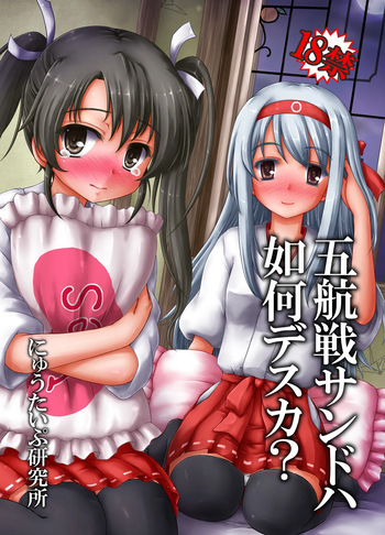 Gokousen Sando wa Ikaga Desu ka? cover