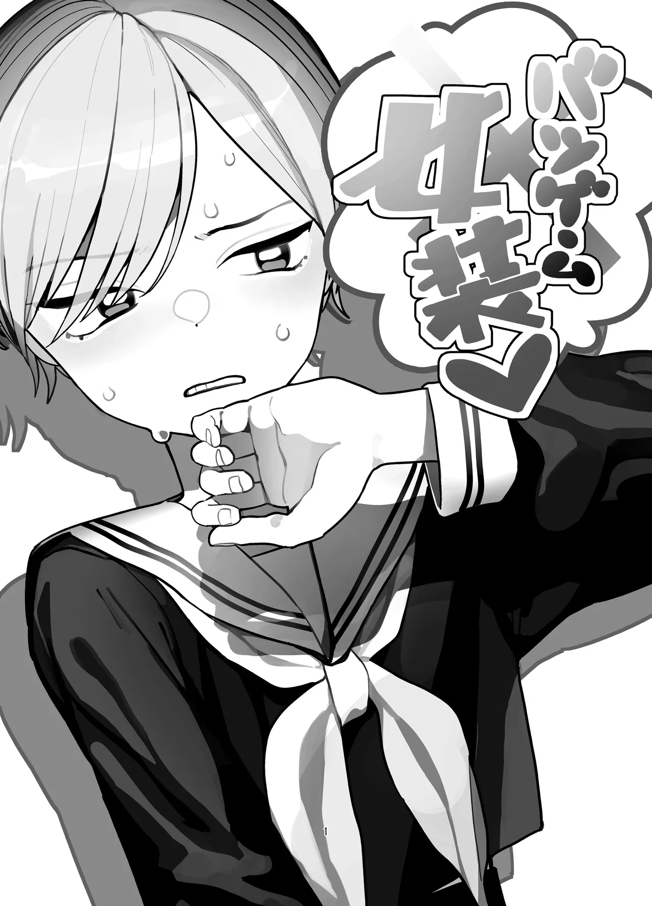 batu ge-mu zyosou page 2 full