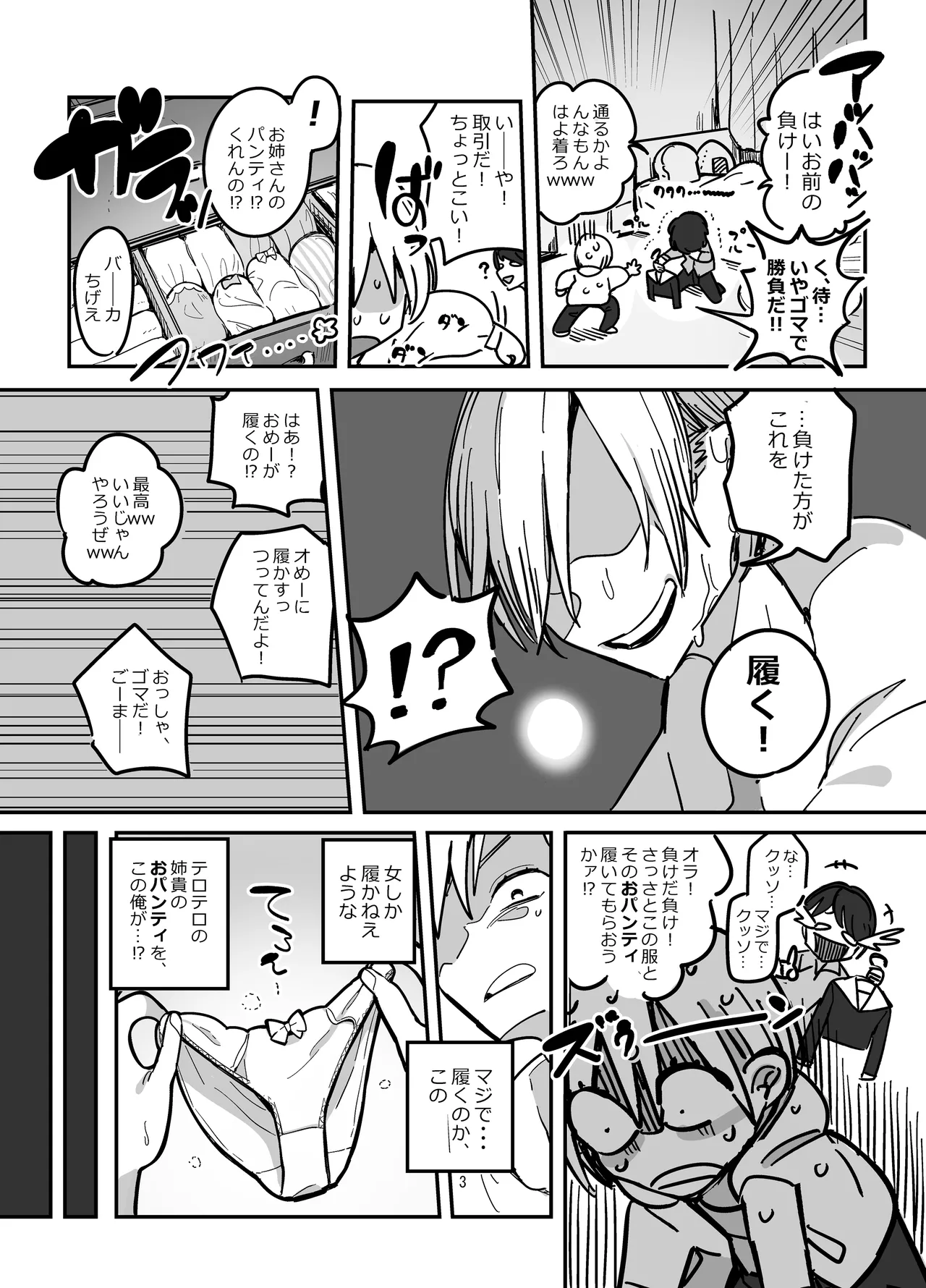 batu ge-mu zyosou page 4 full