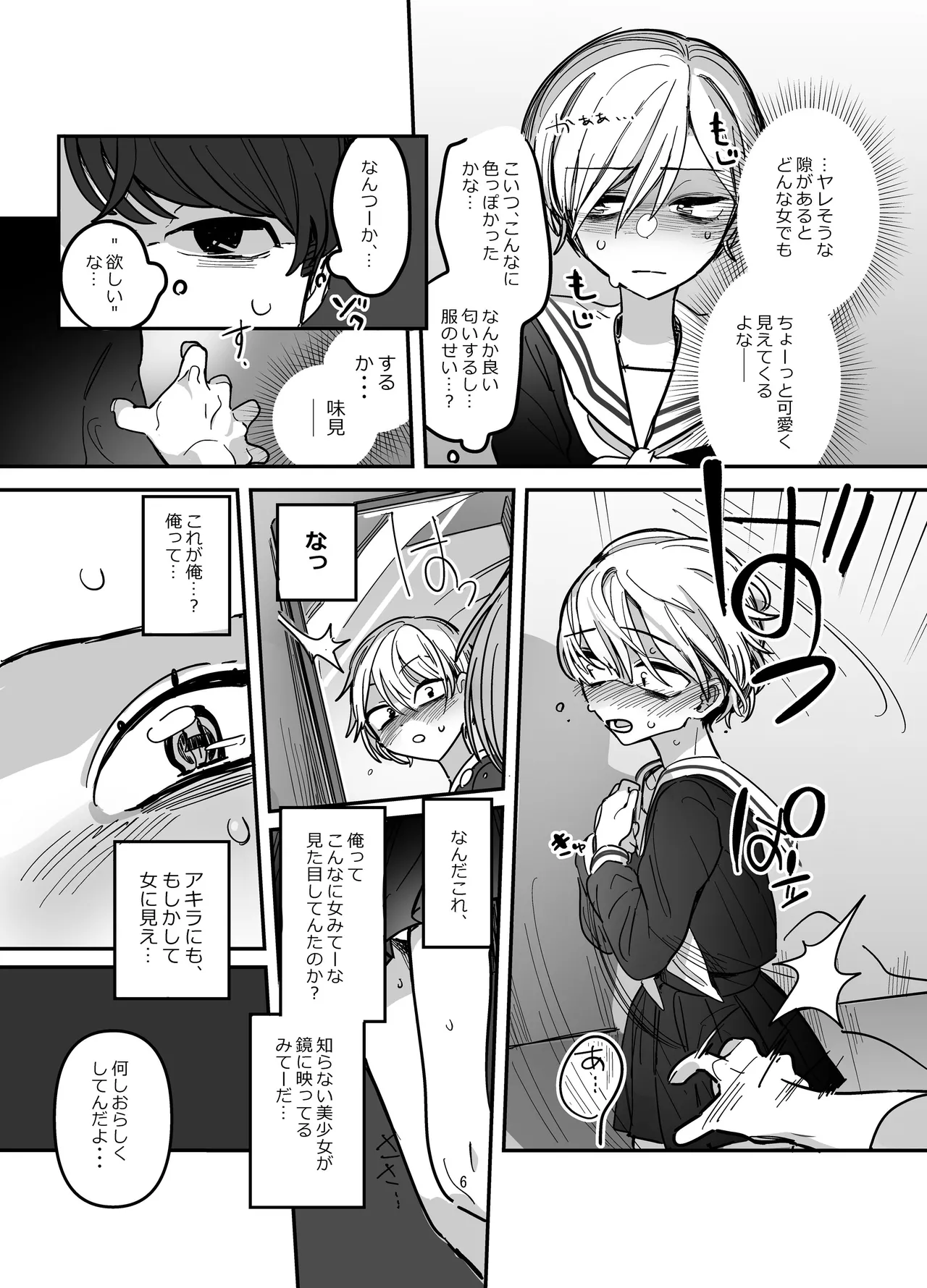 batu ge-mu zyosou page 7 full