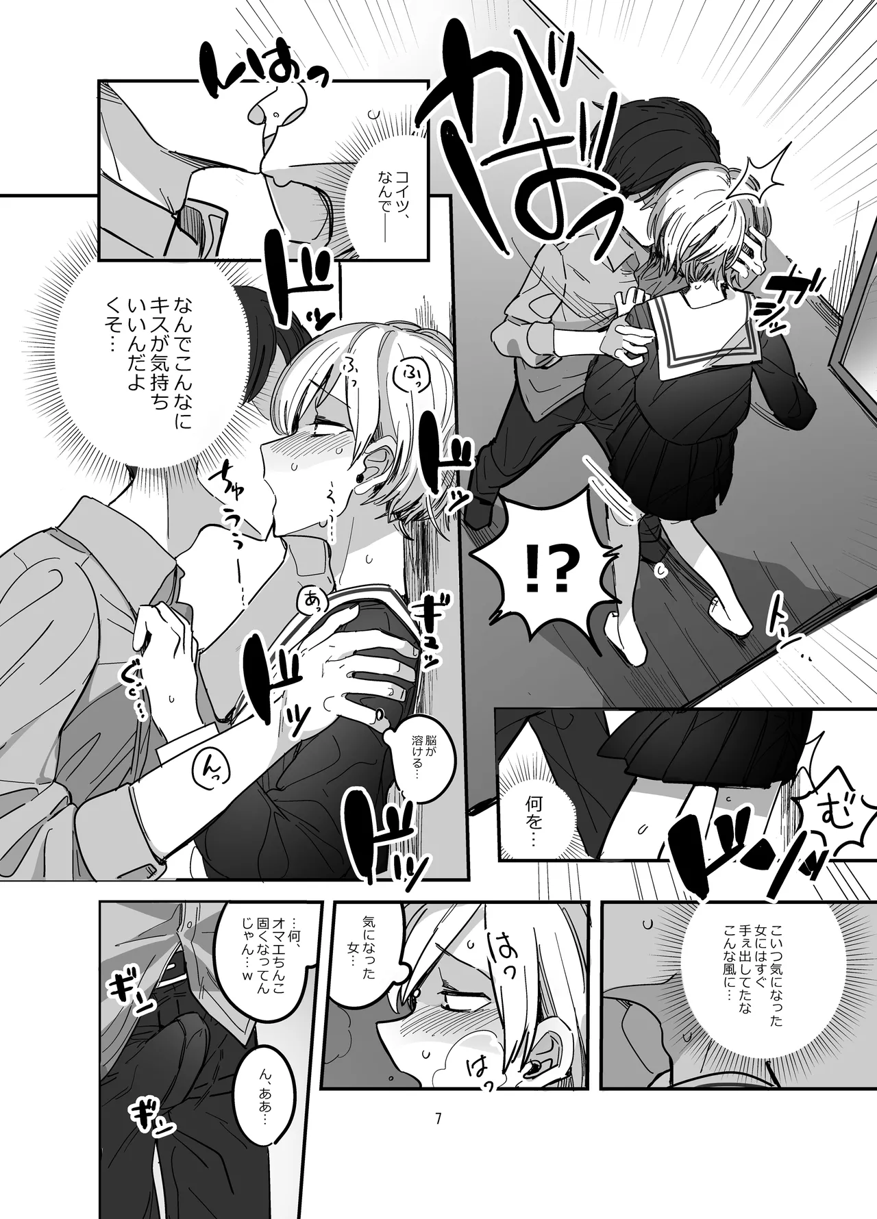 batu ge-mu zyosou page 8 full