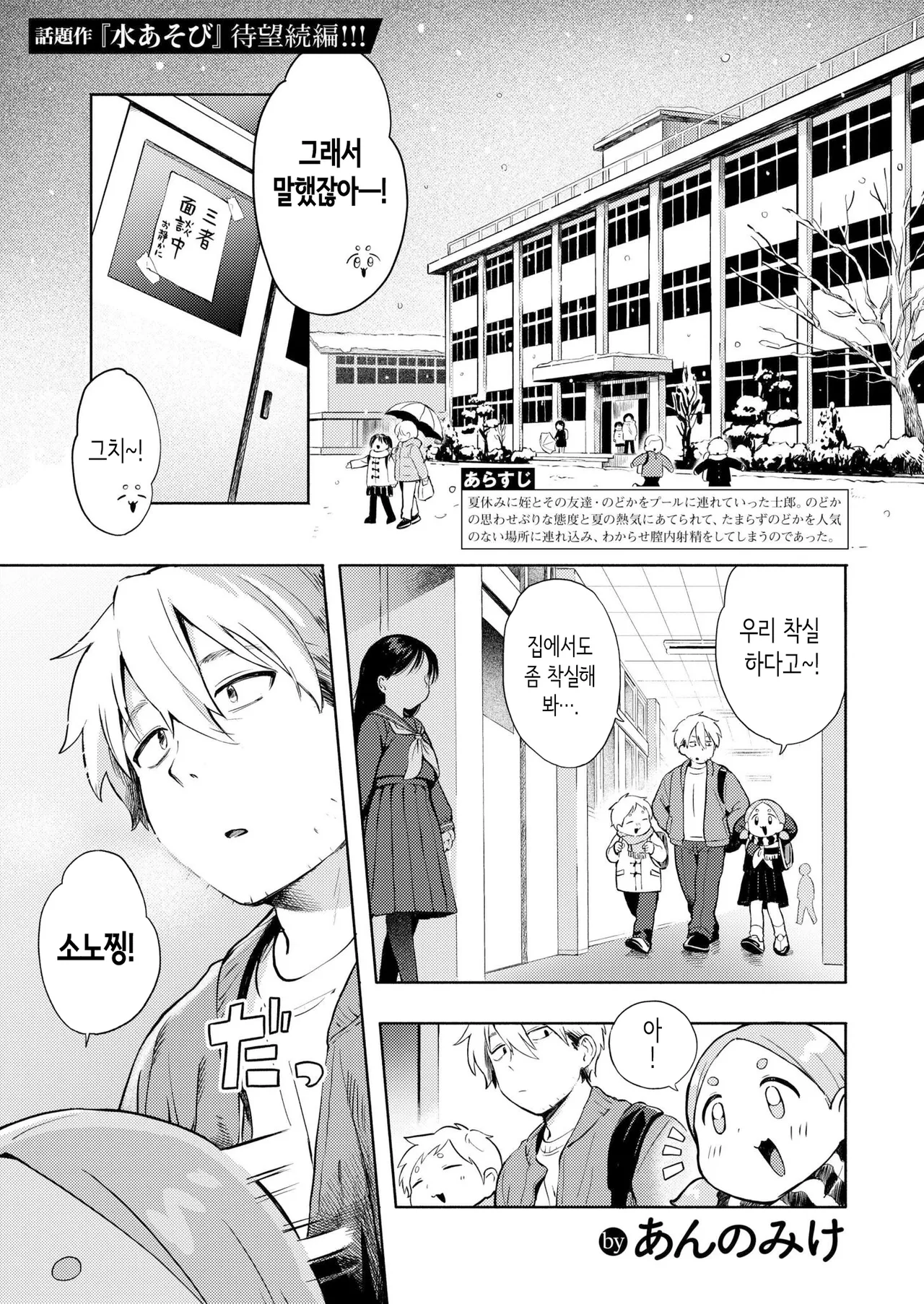 Yuki Asobi | 눈싸움 page 1 full