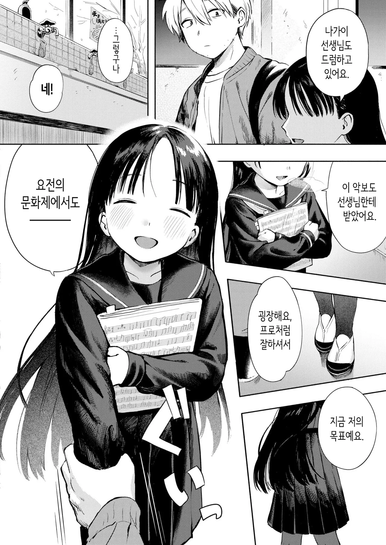 Yuki Asobi | 눈싸움 page 10 full