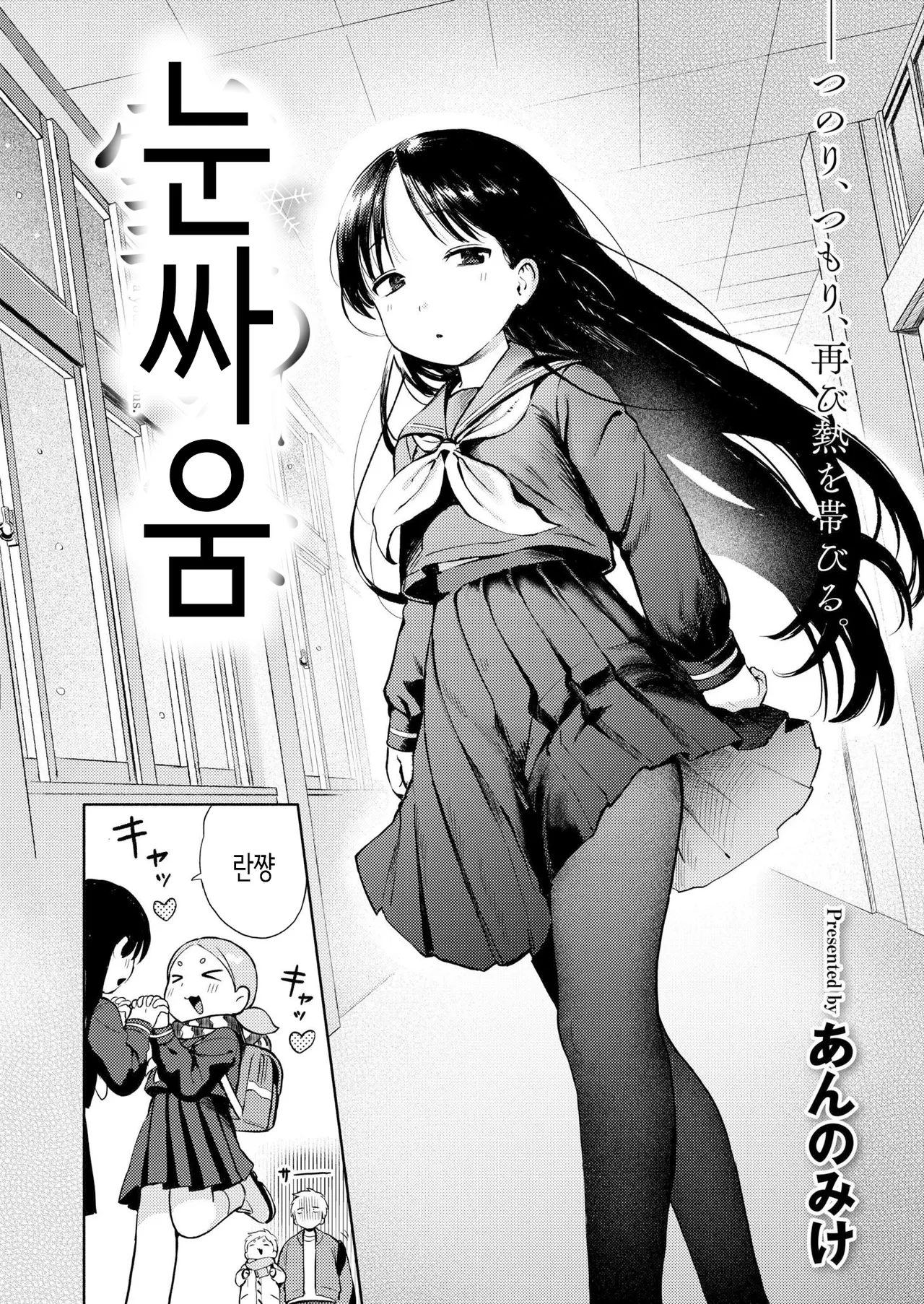 Yuki Asobi | 눈싸움 page 2 full