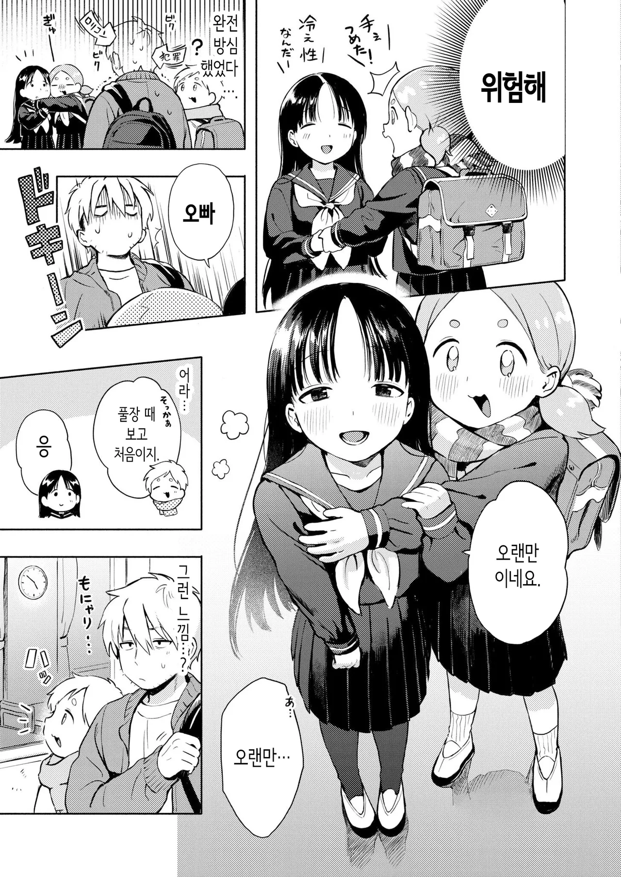 Yuki Asobi | 눈싸움 page 3 full