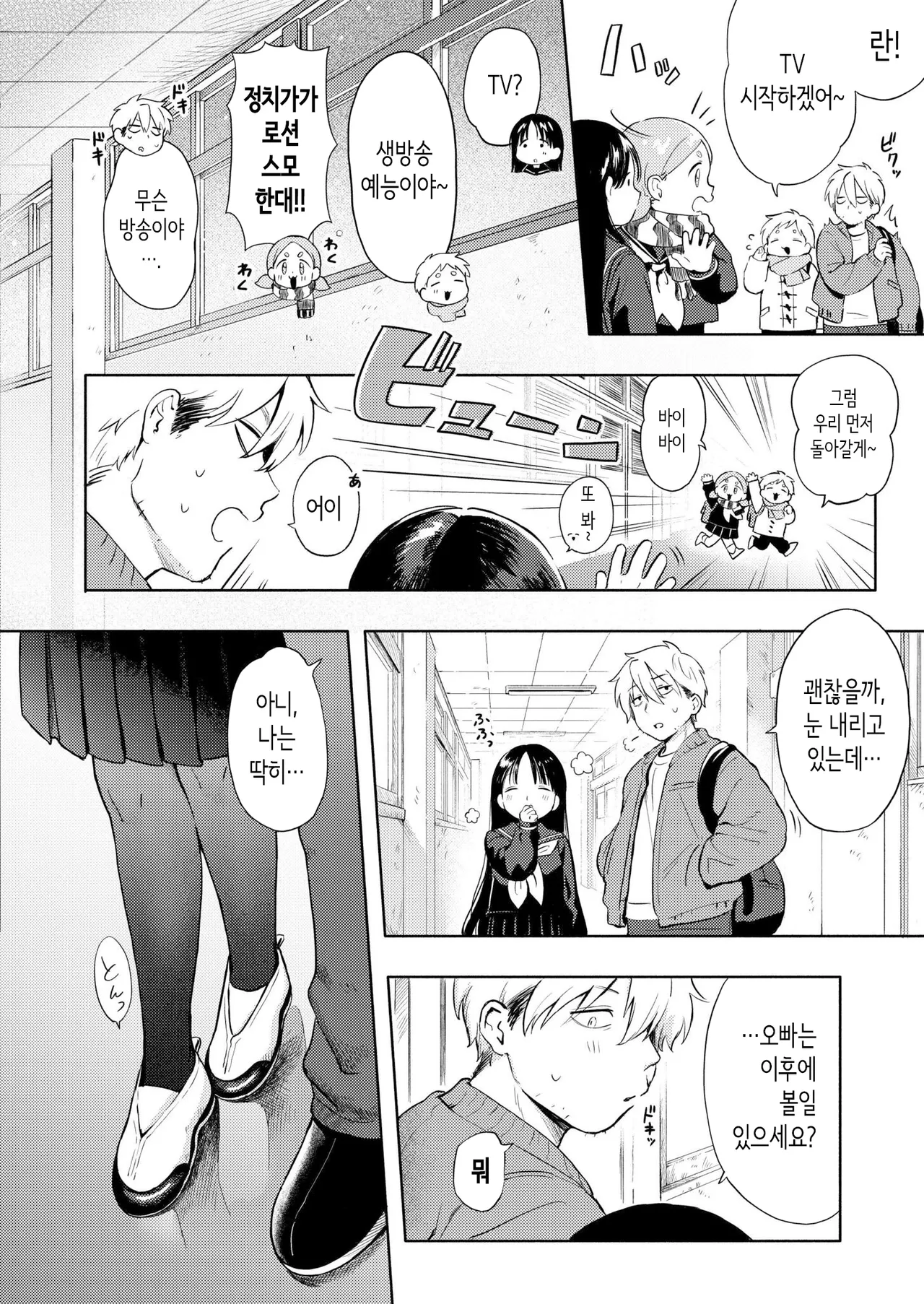 Yuki Asobi | 눈싸움 page 4 full