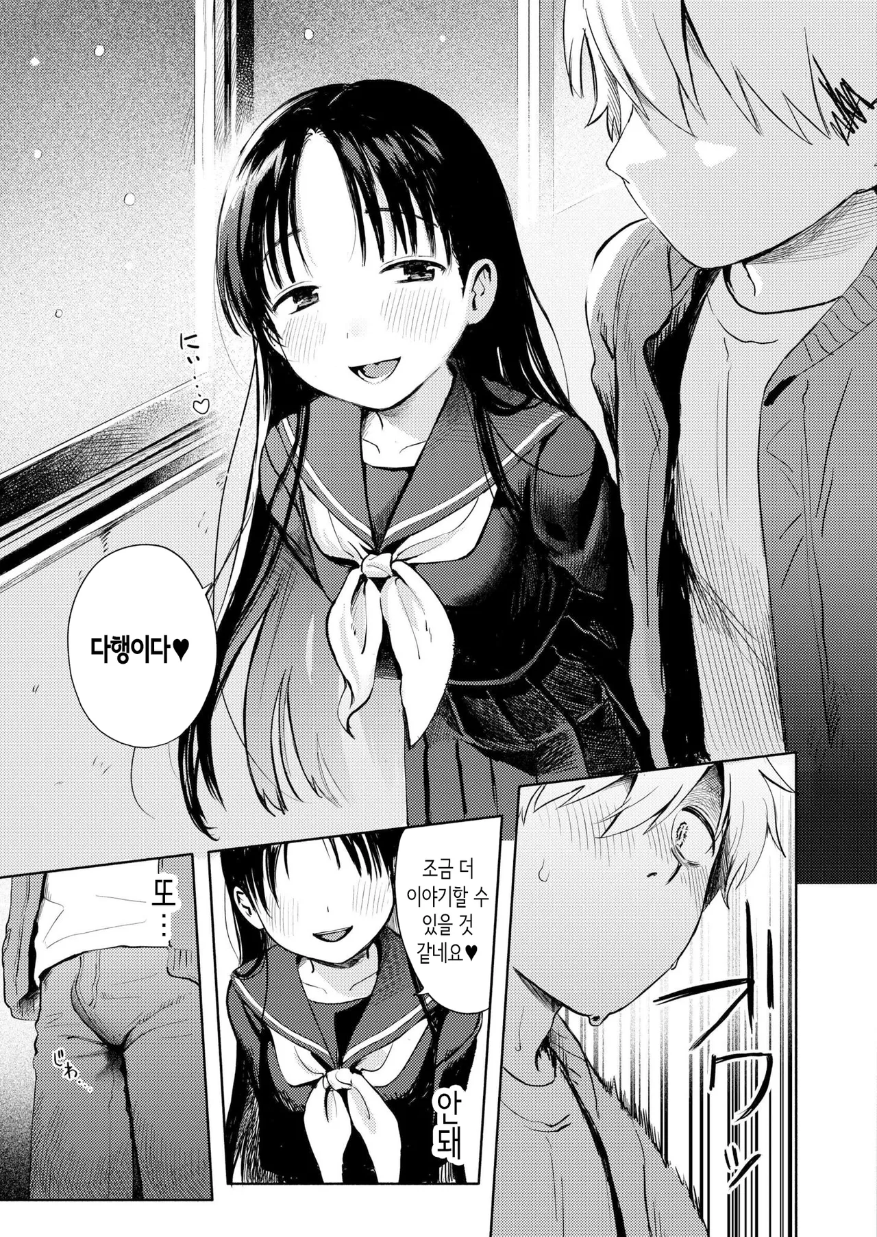 Yuki Asobi | 눈싸움 page 5 full
