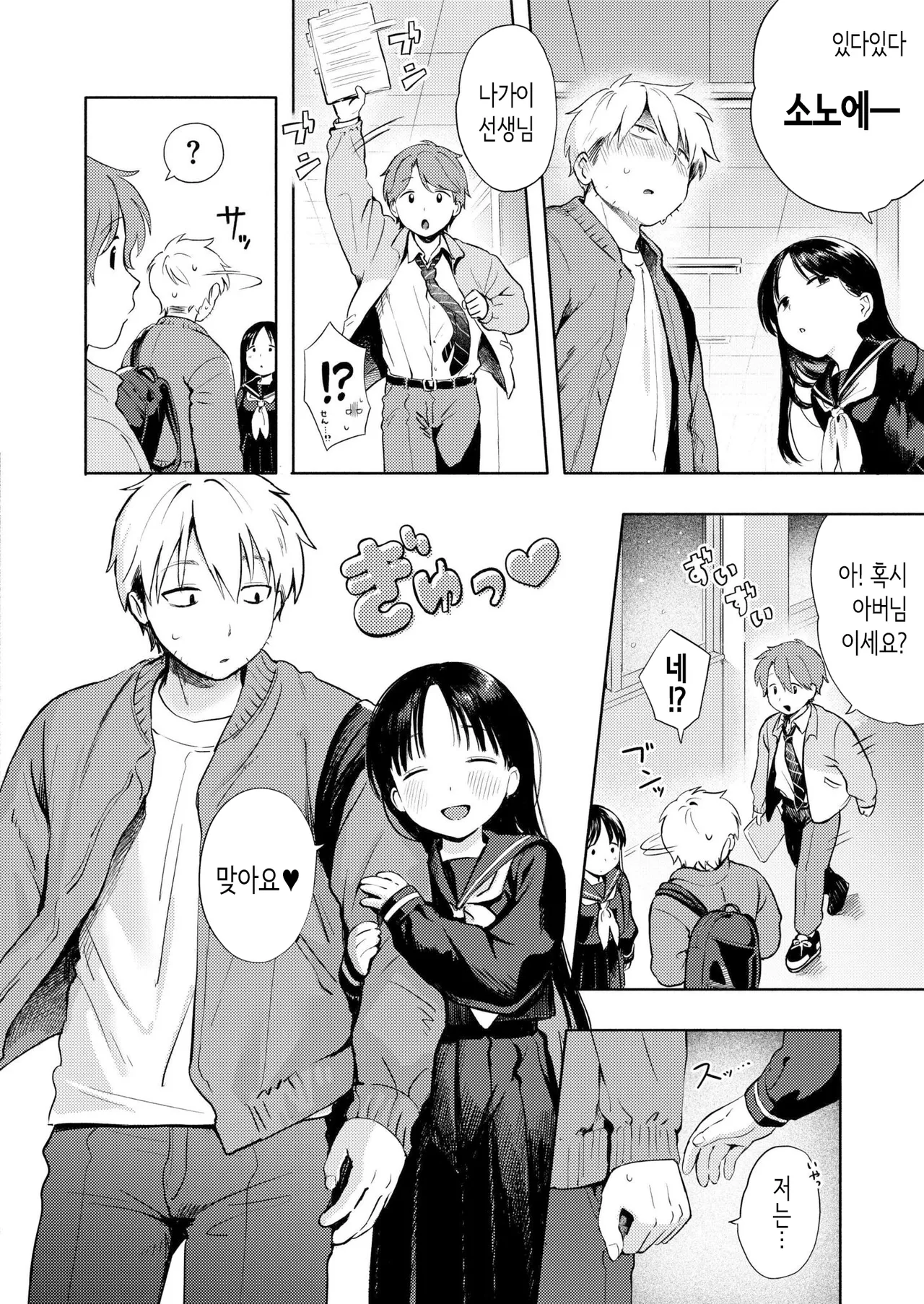 Yuki Asobi | 눈싸움 page 6 full