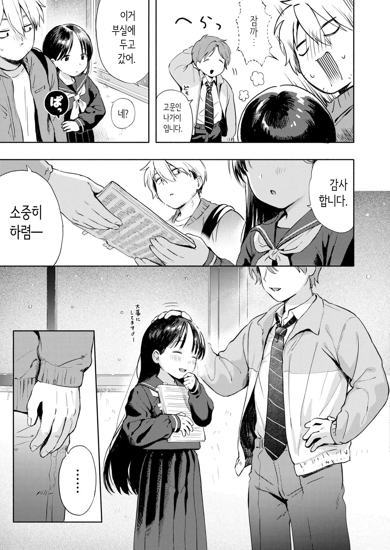 Yuki Asobi | 눈싸움 page 7 full