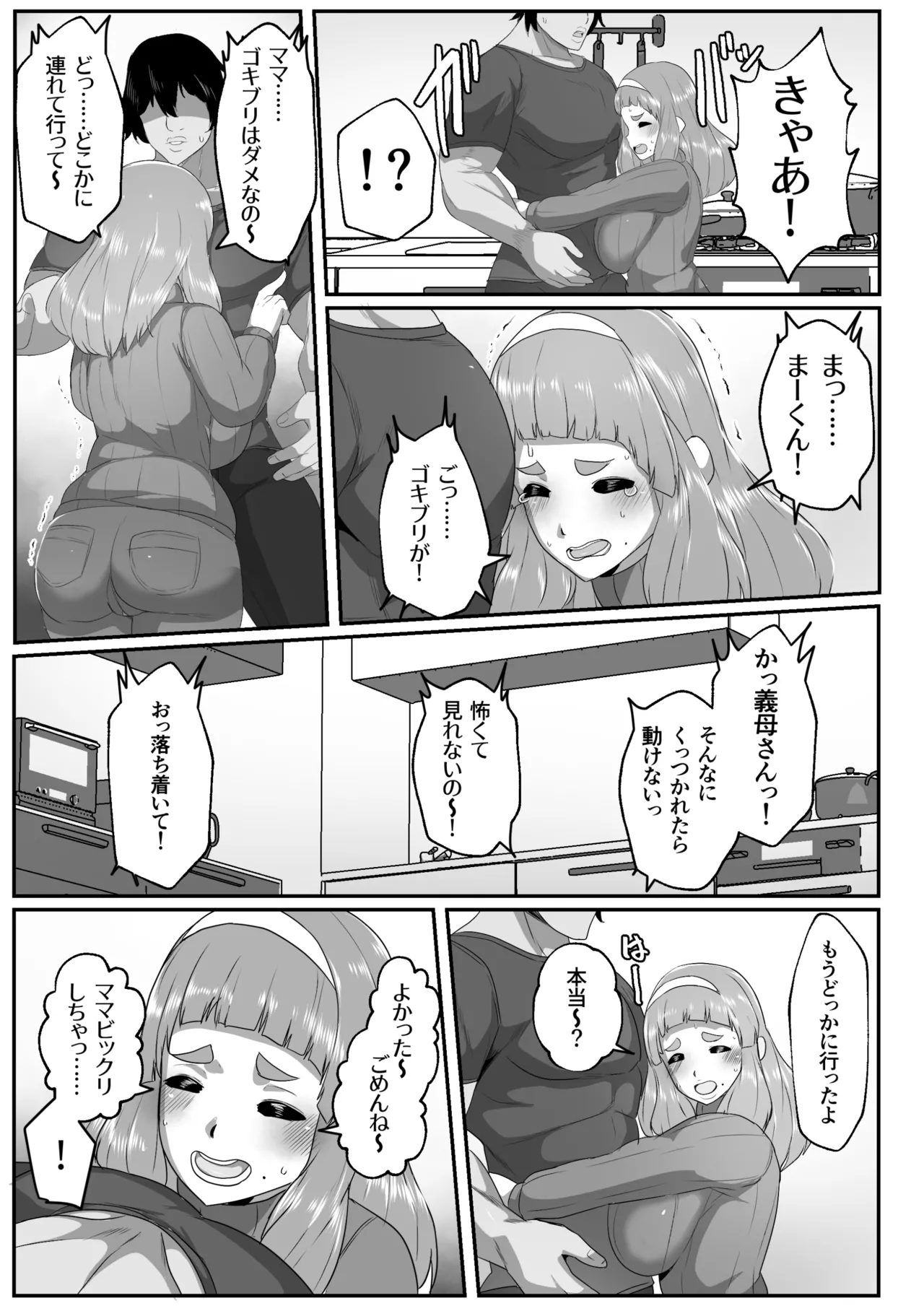 Yuru fuwa mama ni amaetai page 5 full