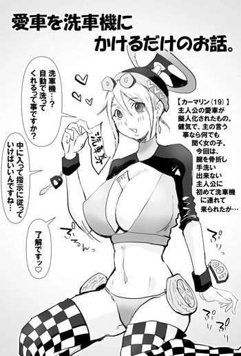 僕の愛車に挿入られた話 cover