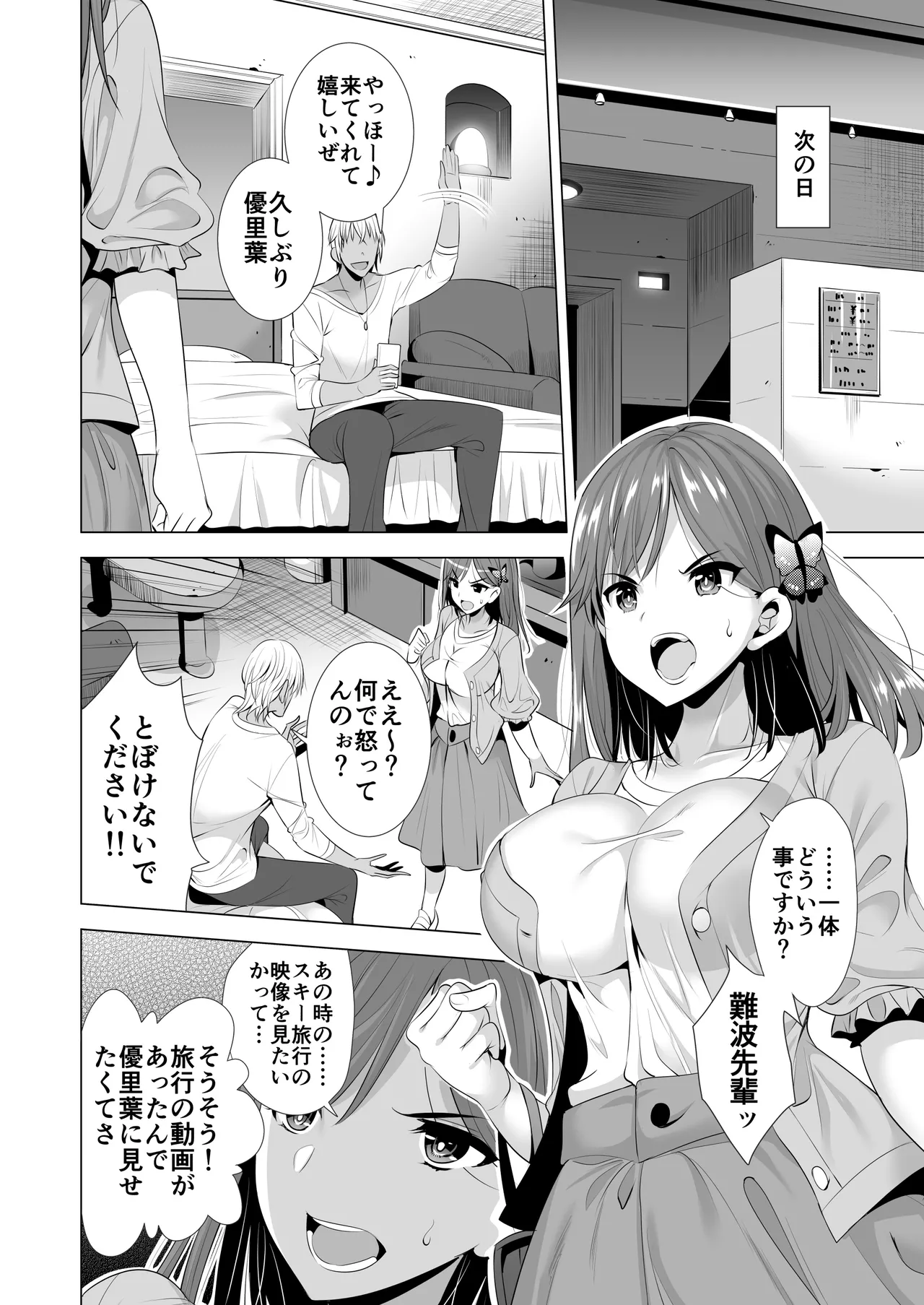 Ichiya Kagiri no Ayamachi 2 page 8 full