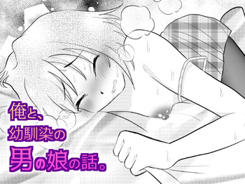 Ore to, Osananajimi no Otoko no Ko no Hanashi。 cover