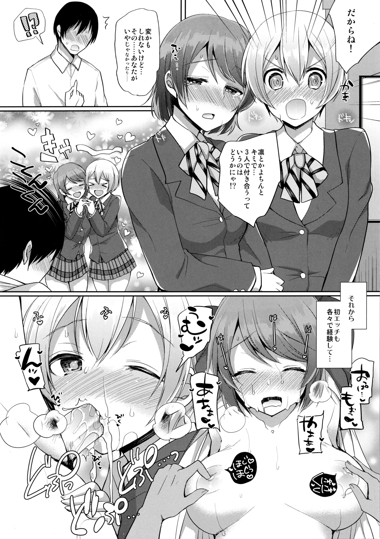 μ's to Icha Love Ecchi Soushuuhen Ge page 10 full