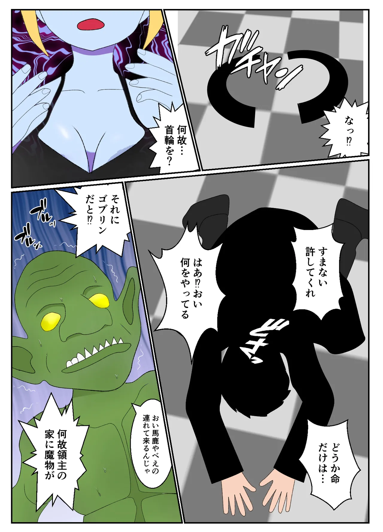 Succubus ni Mura o Shihai Sareta Maso Ryoushu no Matsuro page 7 full