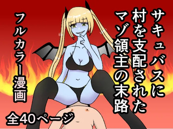 Succubus ni Mura o Shihai Sareta Maso Ryoushu no Matsuro cover