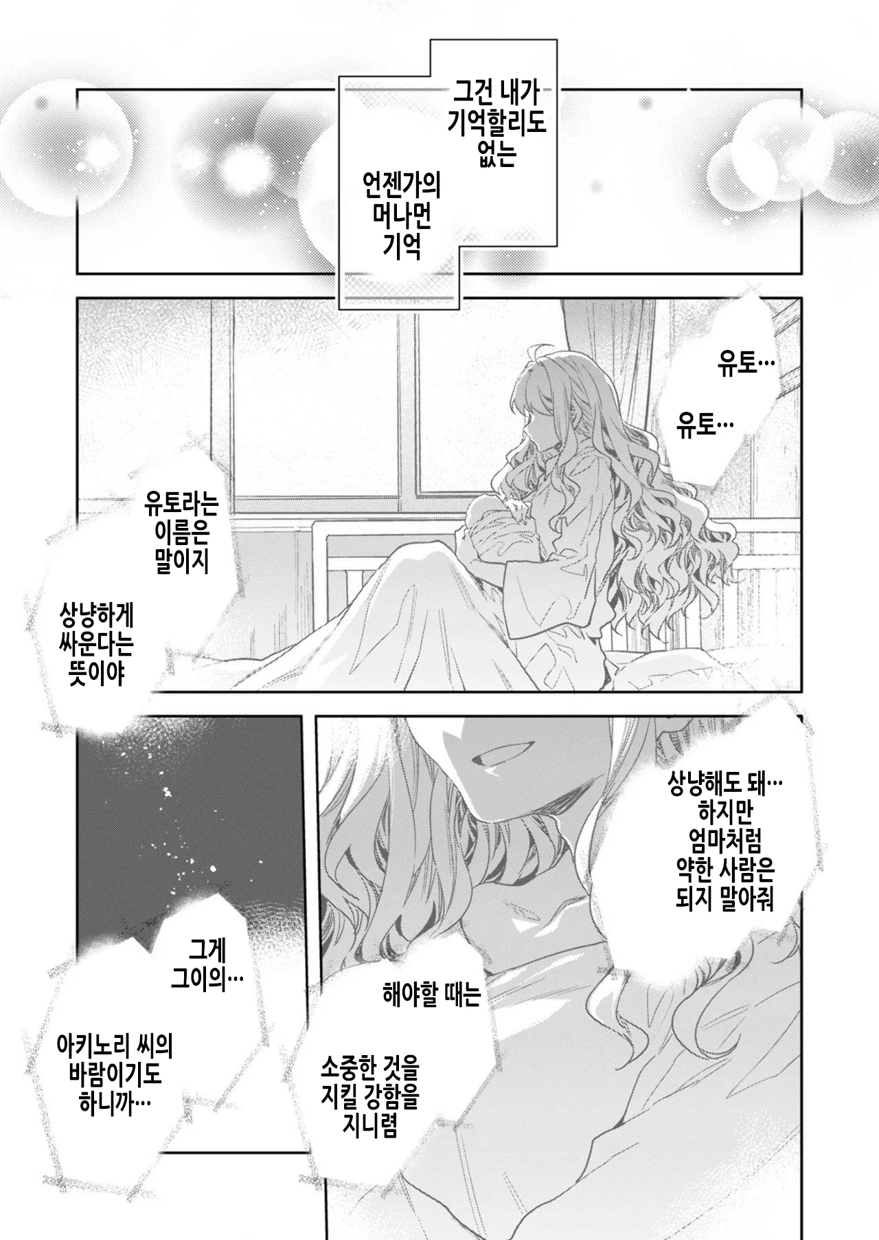 Luvslave Ch. 26 | 러브 슬레이브 26화 page 2 full