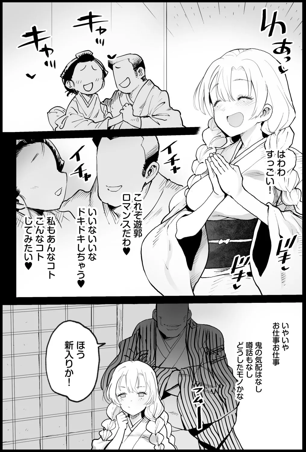 Kimetsu no Yuujo Kanroji Mitsuri page 2 full