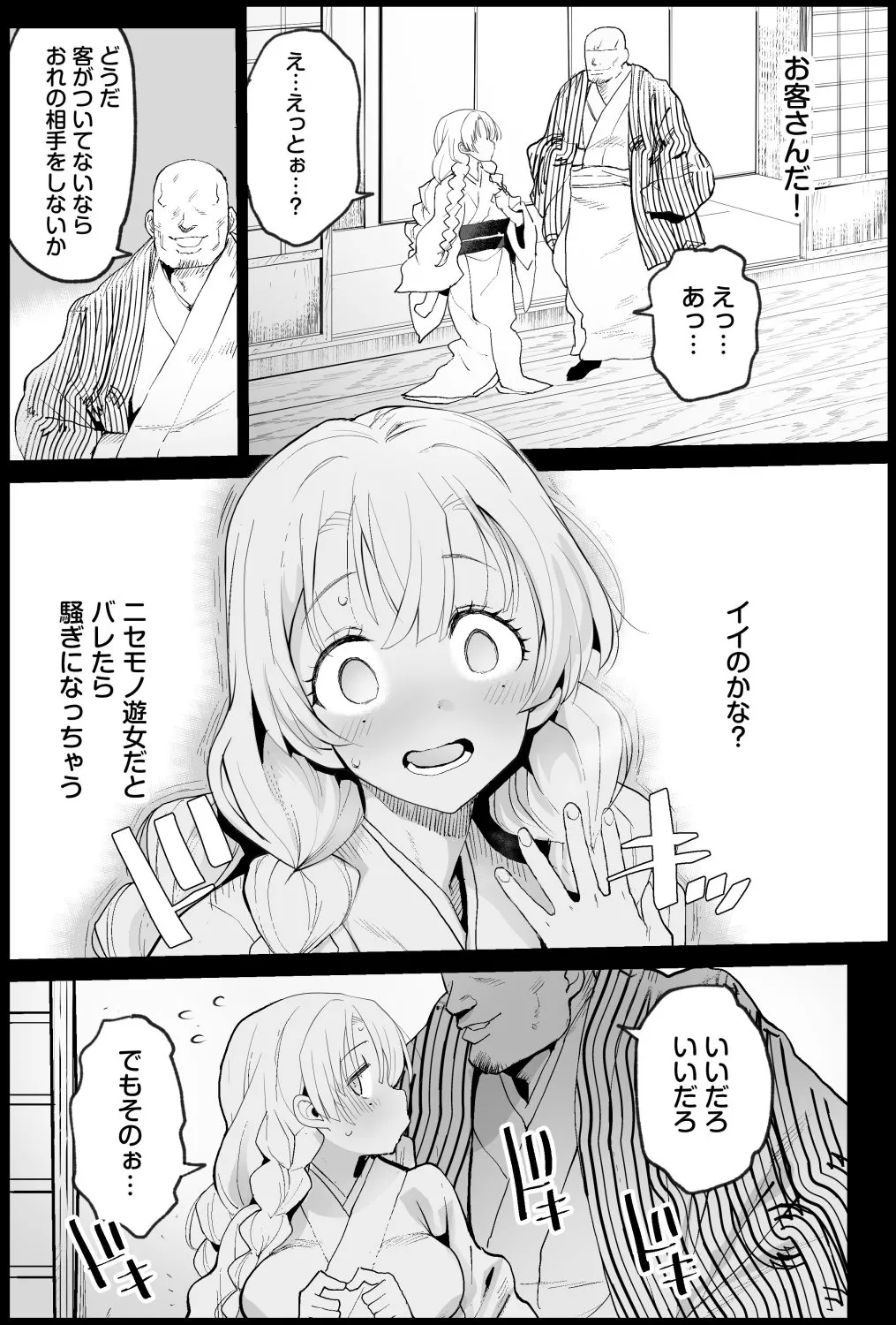 Kimetsu no Yuujo Kanroji Mitsuri page 3 full