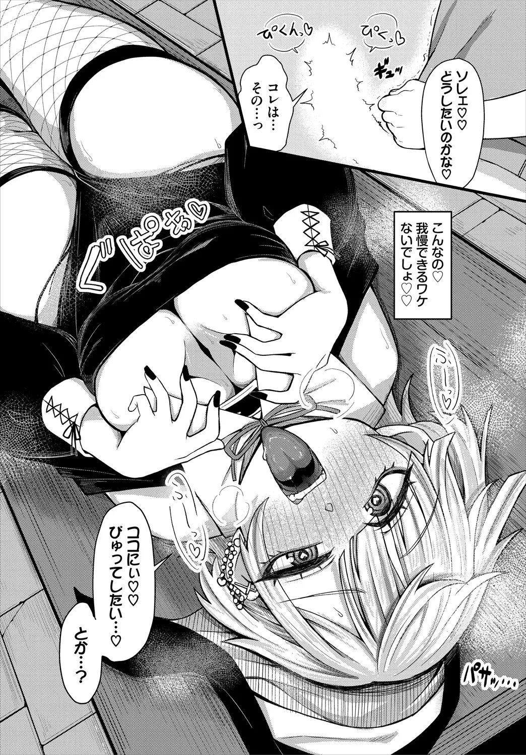 Dungeon Kouryaku wa SEX de!! Vol. 29 page 10 full