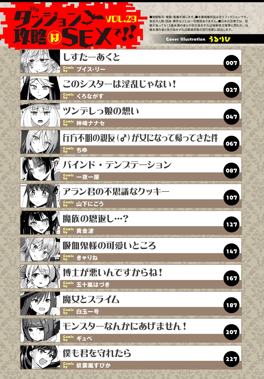 Dungeon Kouryaku wa SEX de!! Vol. 29 page 3 full