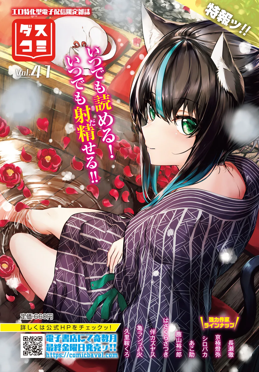 Dungeon Kouryaku wa SEX de!! Vol. 29 page 5 full