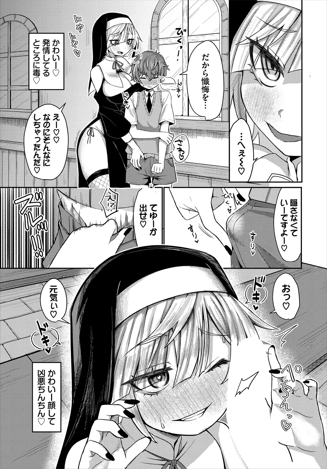 Dungeon Kouryaku wa SEX de!! Vol. 29 page 9 full