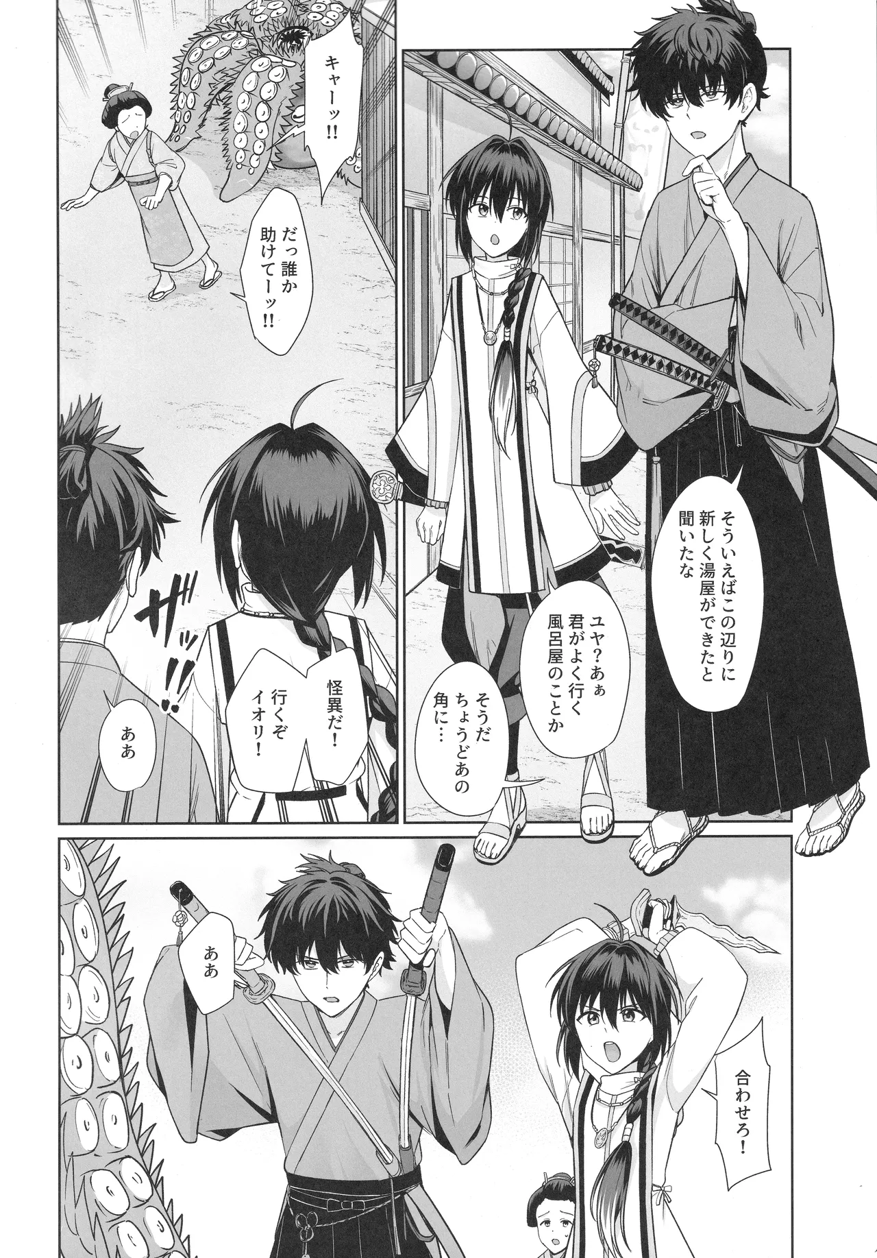 Futari Yuya de Attamaru Hon page 3 full