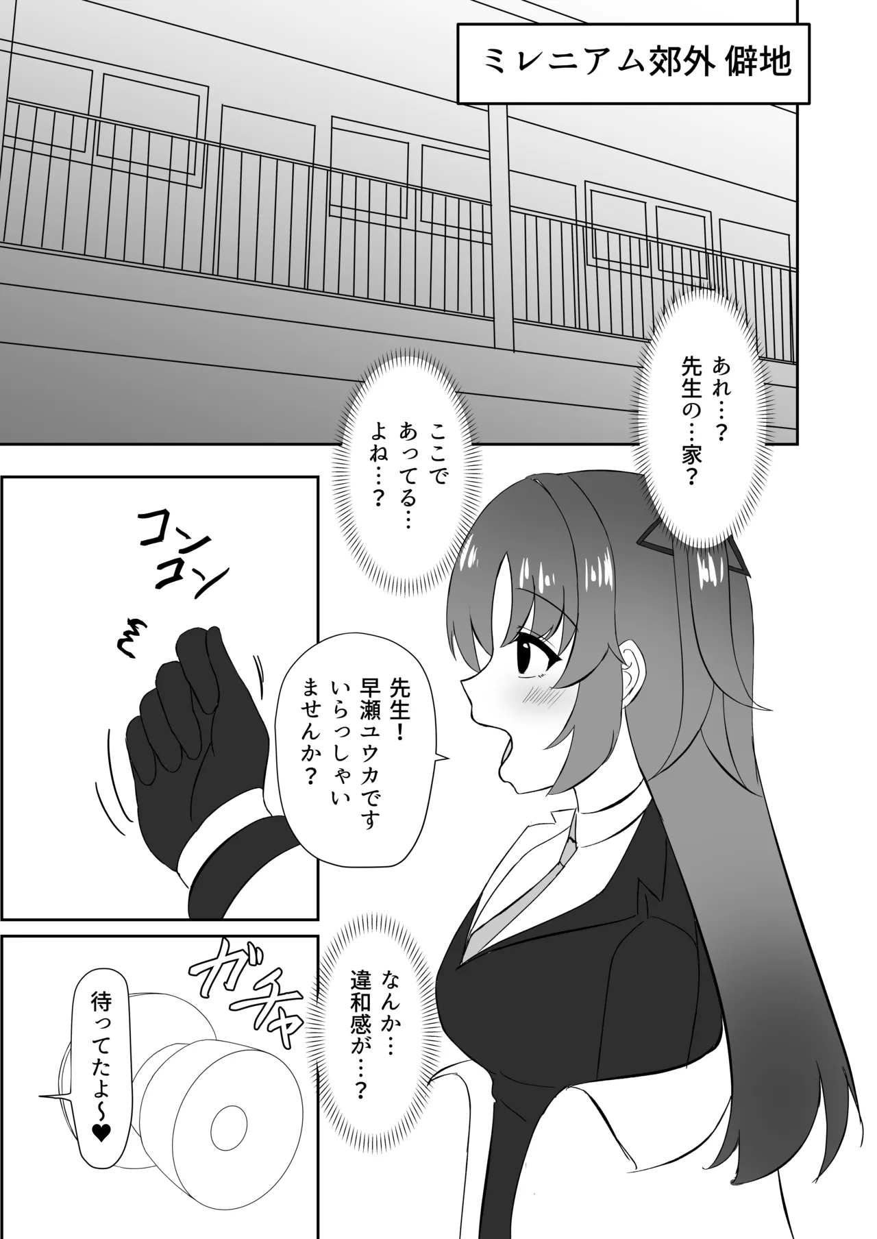 演算失敗〜早瀬ユウカは催●で堕ちる〜 page 7 full