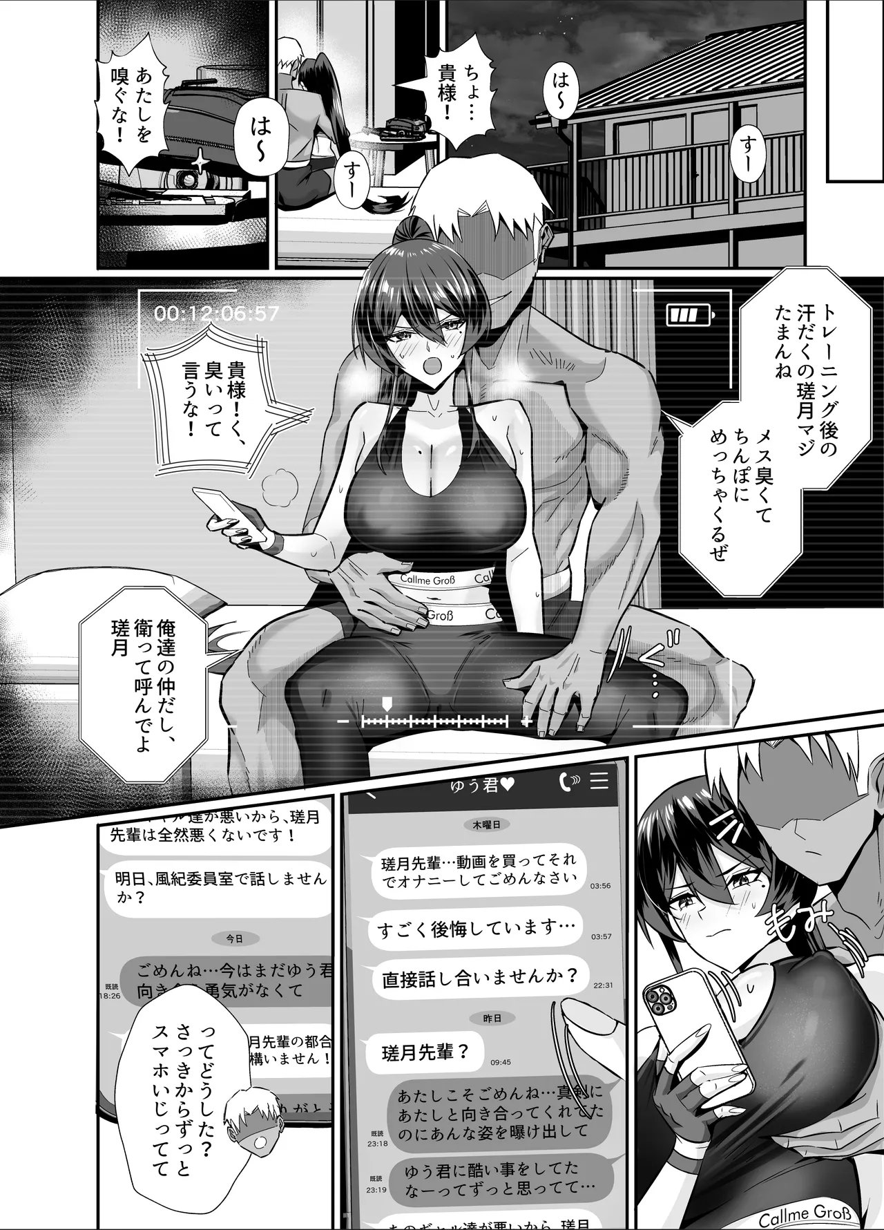 屈服2.5〜風紀委員長は持ち帰られて弄ばれて…〜 page 7 full