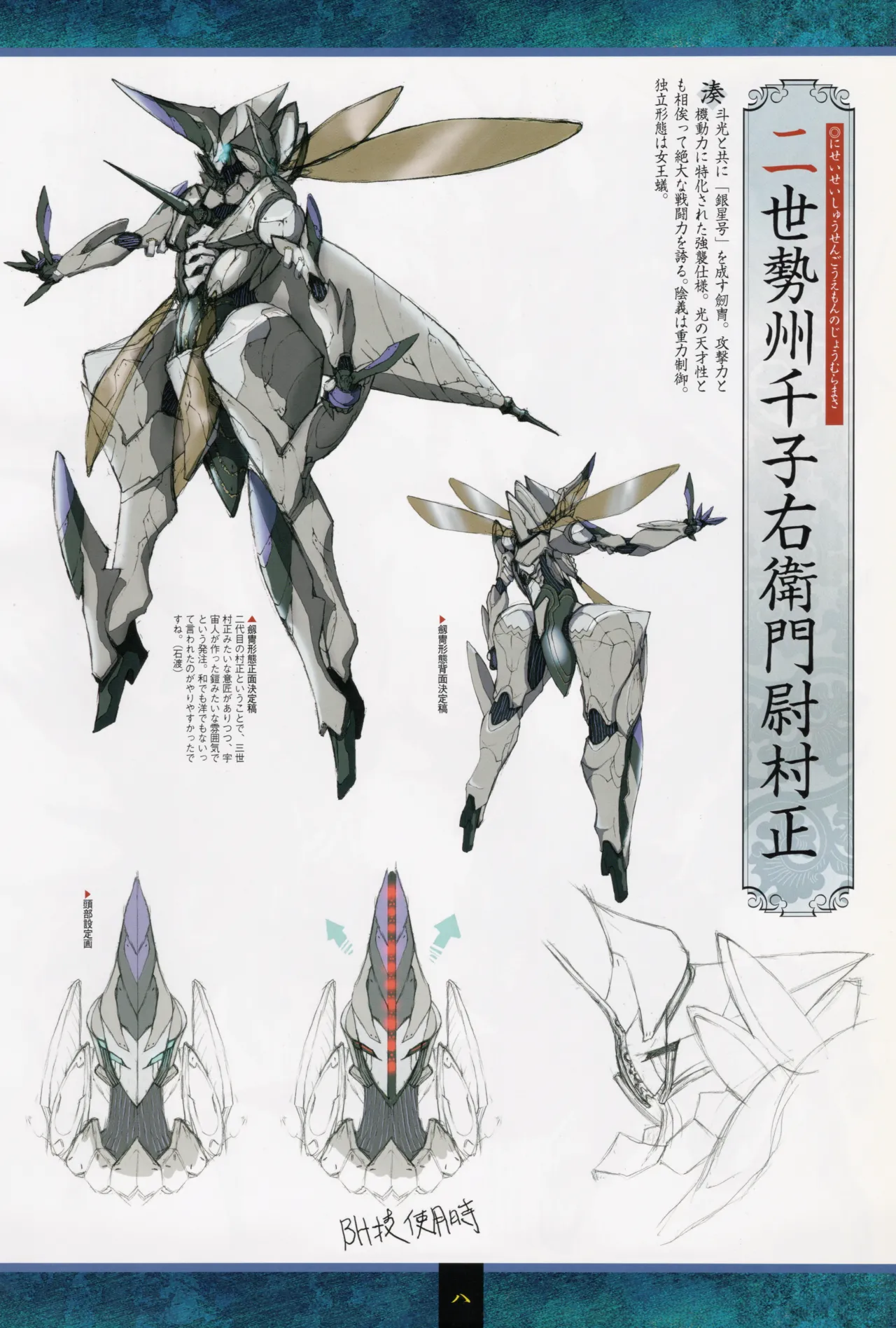 Soukou Akki Muramasa: Book of Armor page 10 full