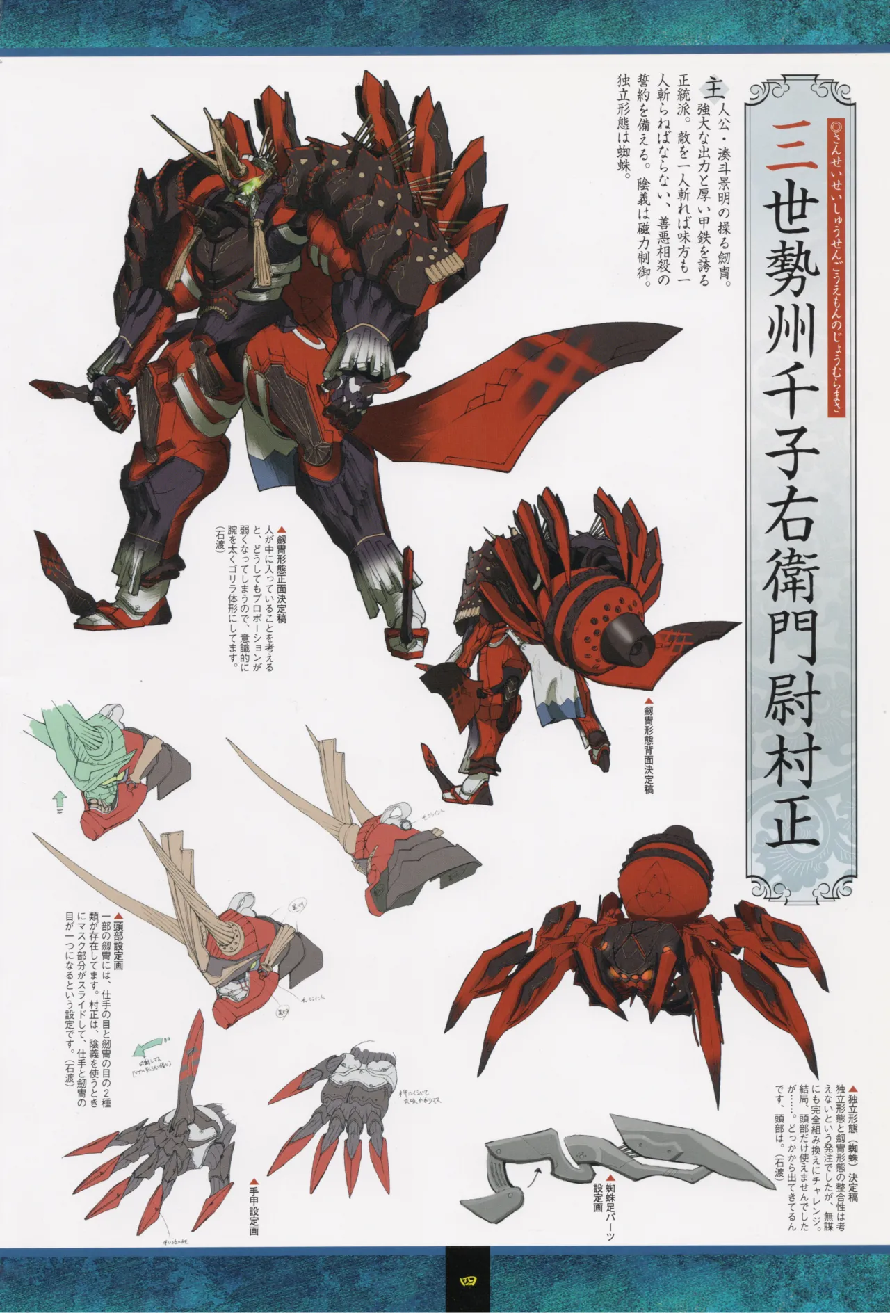 Soukou Akki Muramasa: Book of Armor page 5 full